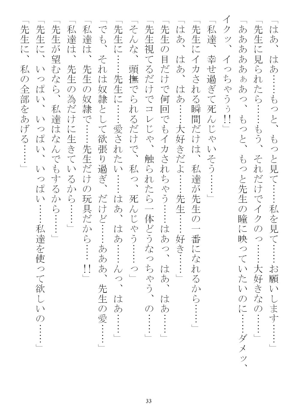 俺の精液がワクチンになるらしいから、とにかく女学生へと打ち込んでいく