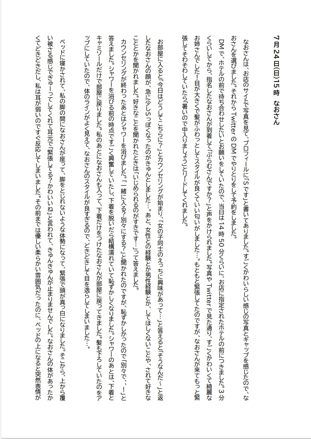 ぷらむのおなにっき(11)初めてのレズ風俗…!思い出しオナニーで連続イキ♪