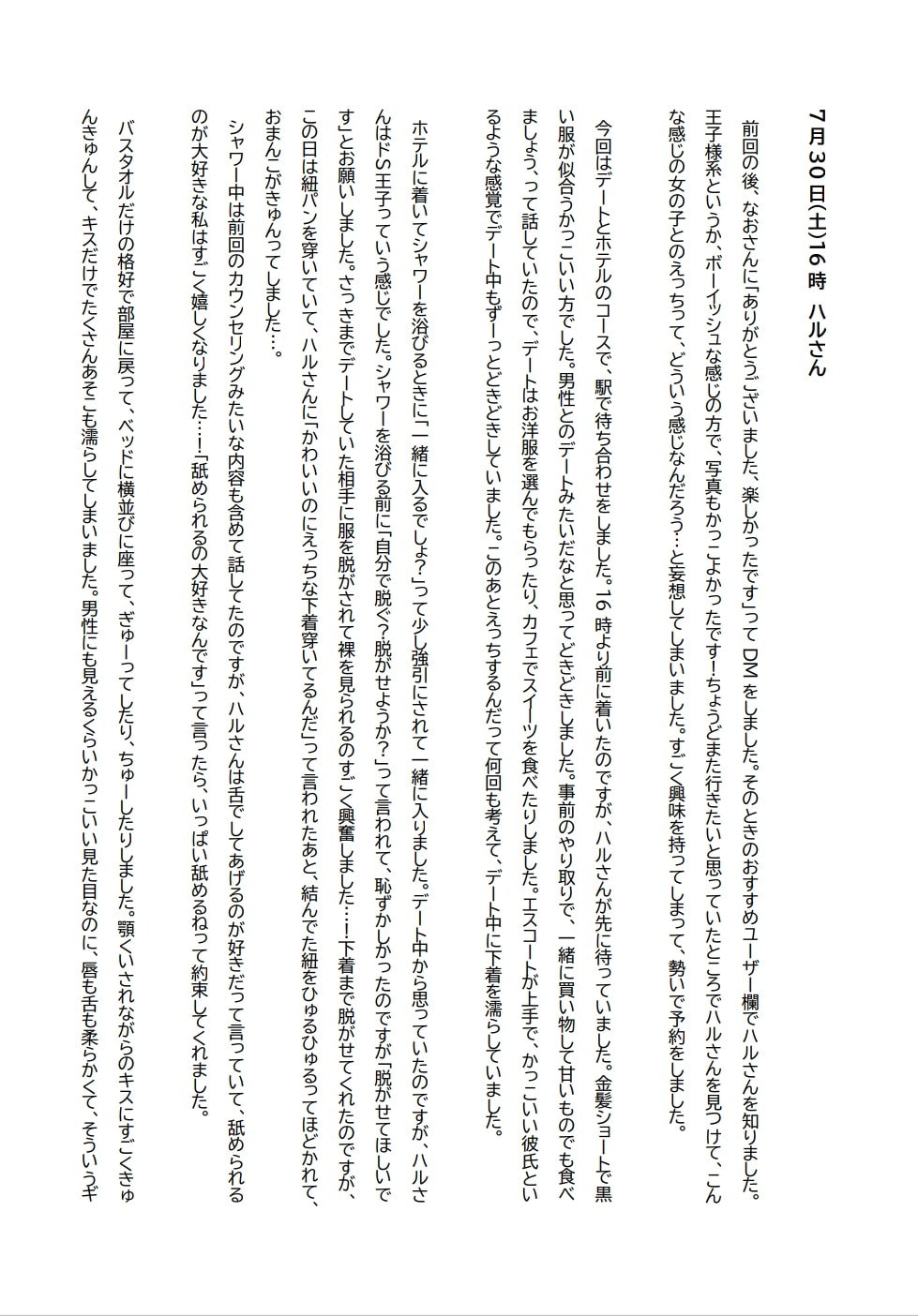 ぷらむのおなにっき(11)初めてのレズ風俗…!思い出しオナニーで連続イキ♪