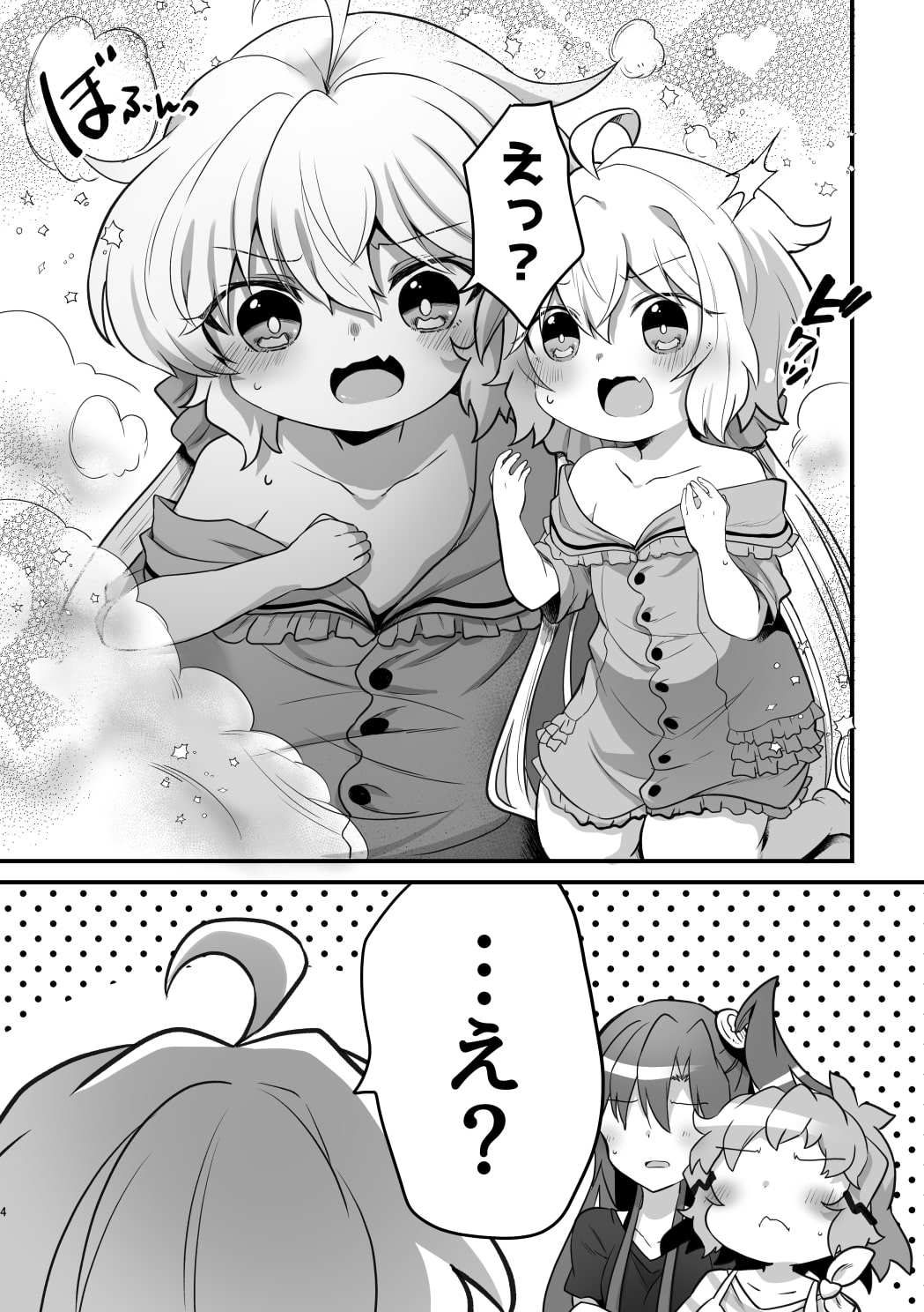 雪○クリス小さくなる!?