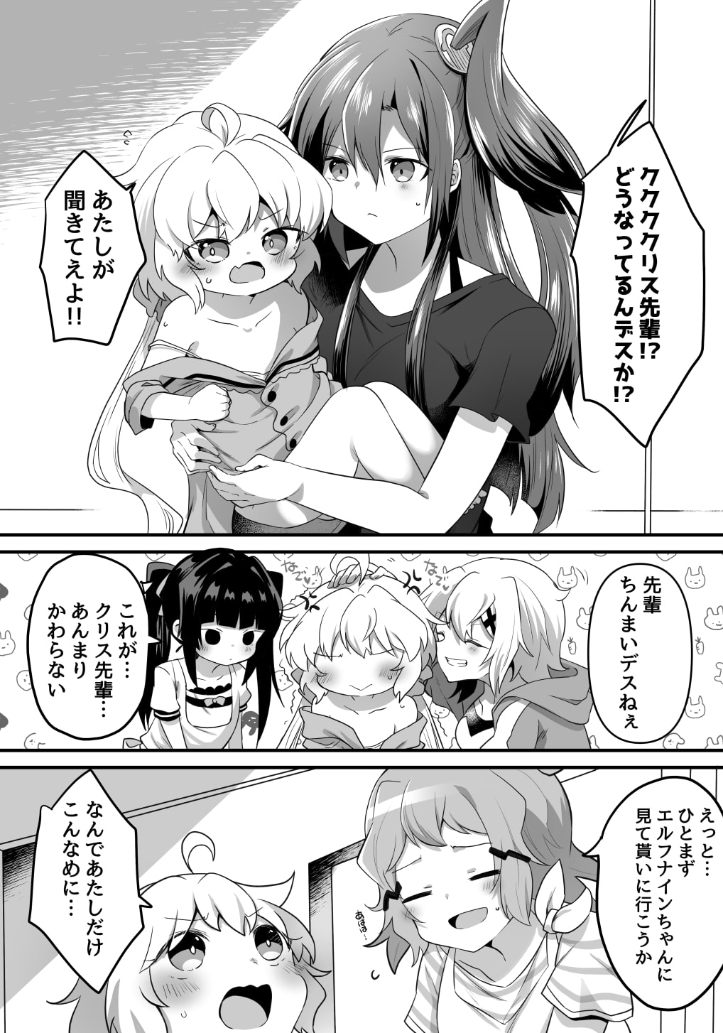 雪○クリス小さくなる!?