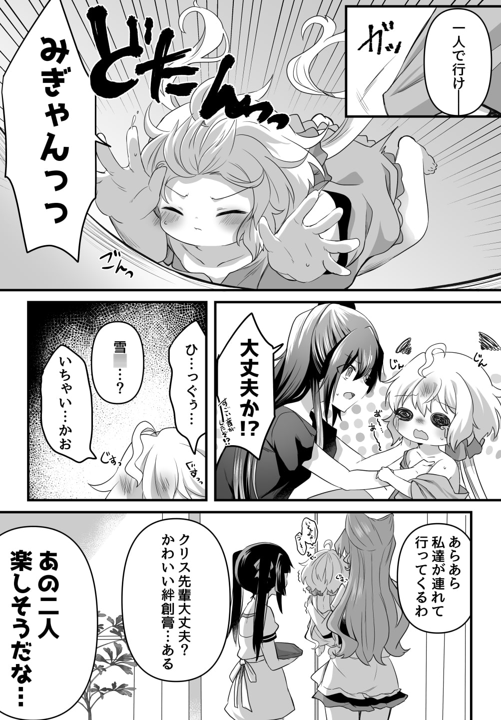 雪○クリス小さくなる!?