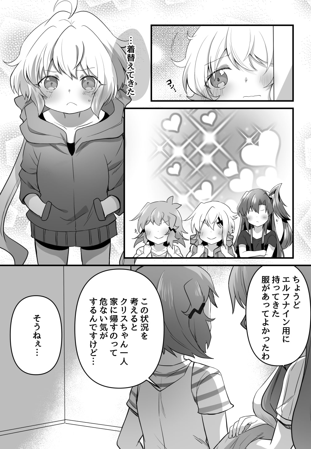 雪○クリス小さくなる!?