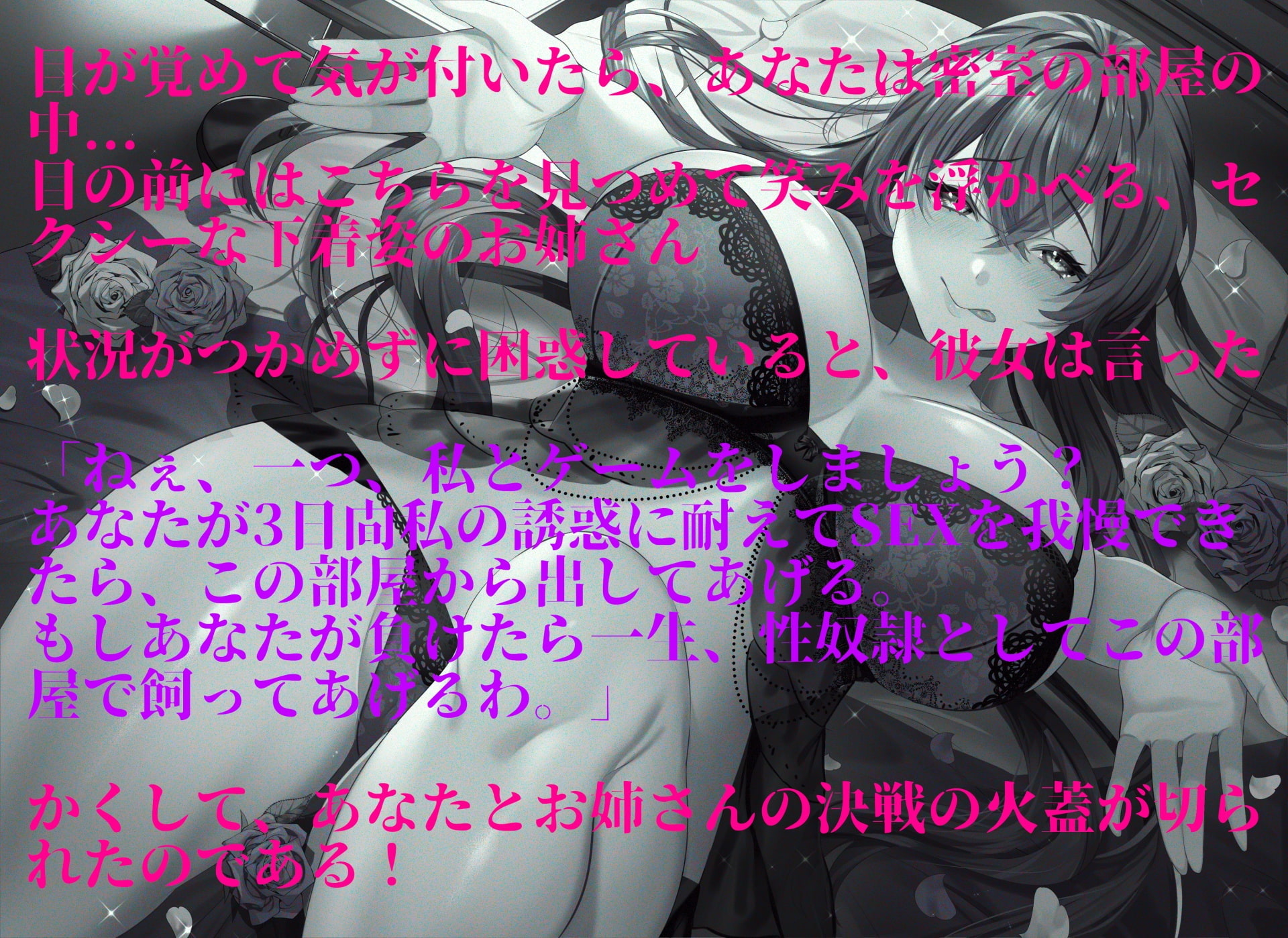 SEXを我慢しないと出られない部屋～耳元で妖艶なお姉さんに甘く囁き誘惑されてもガ・マ・ン～