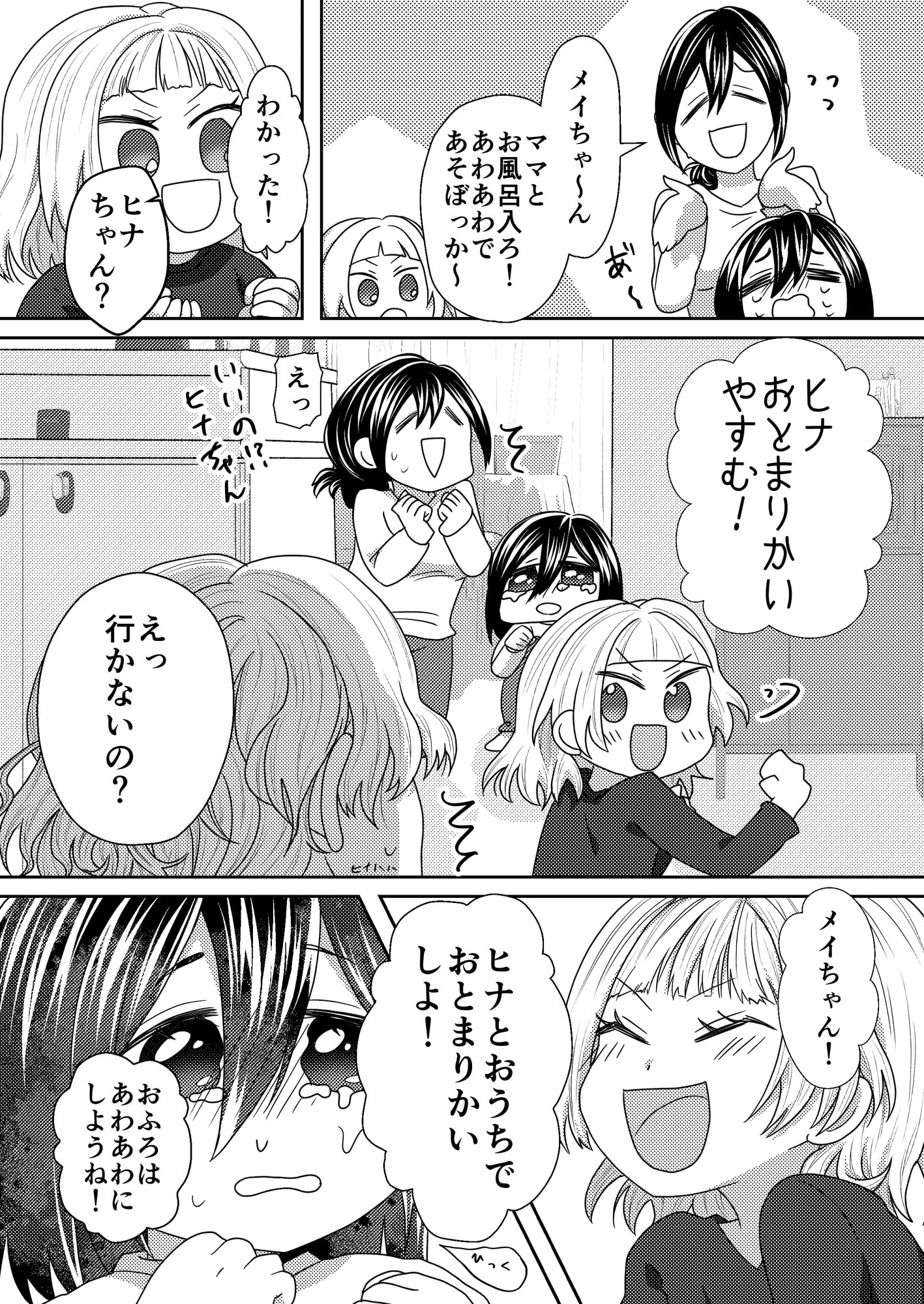 ふたなりおさななじみは結ばれたい