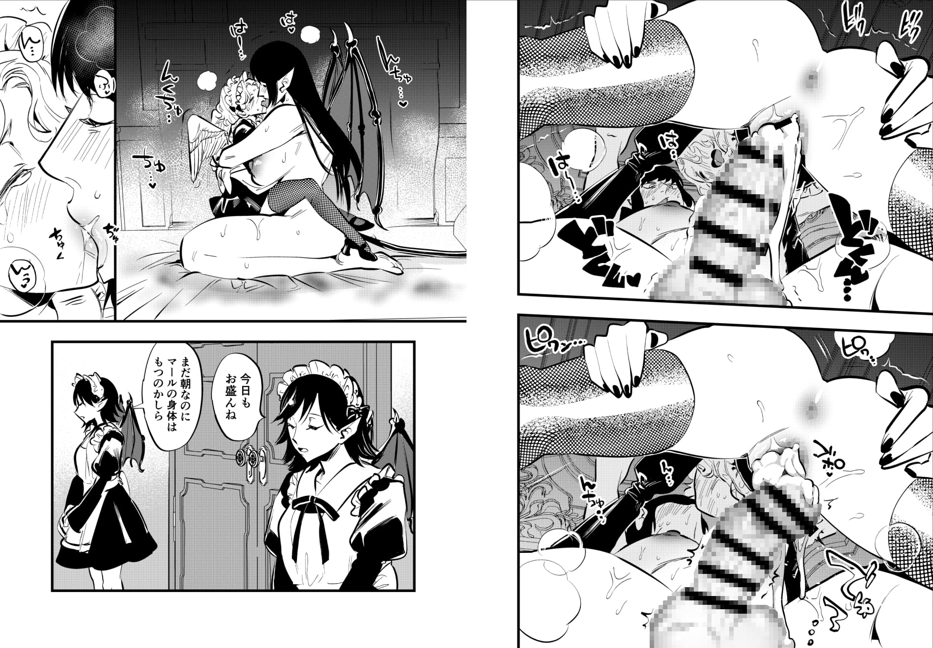 ふたなり悪魔と盲目天使