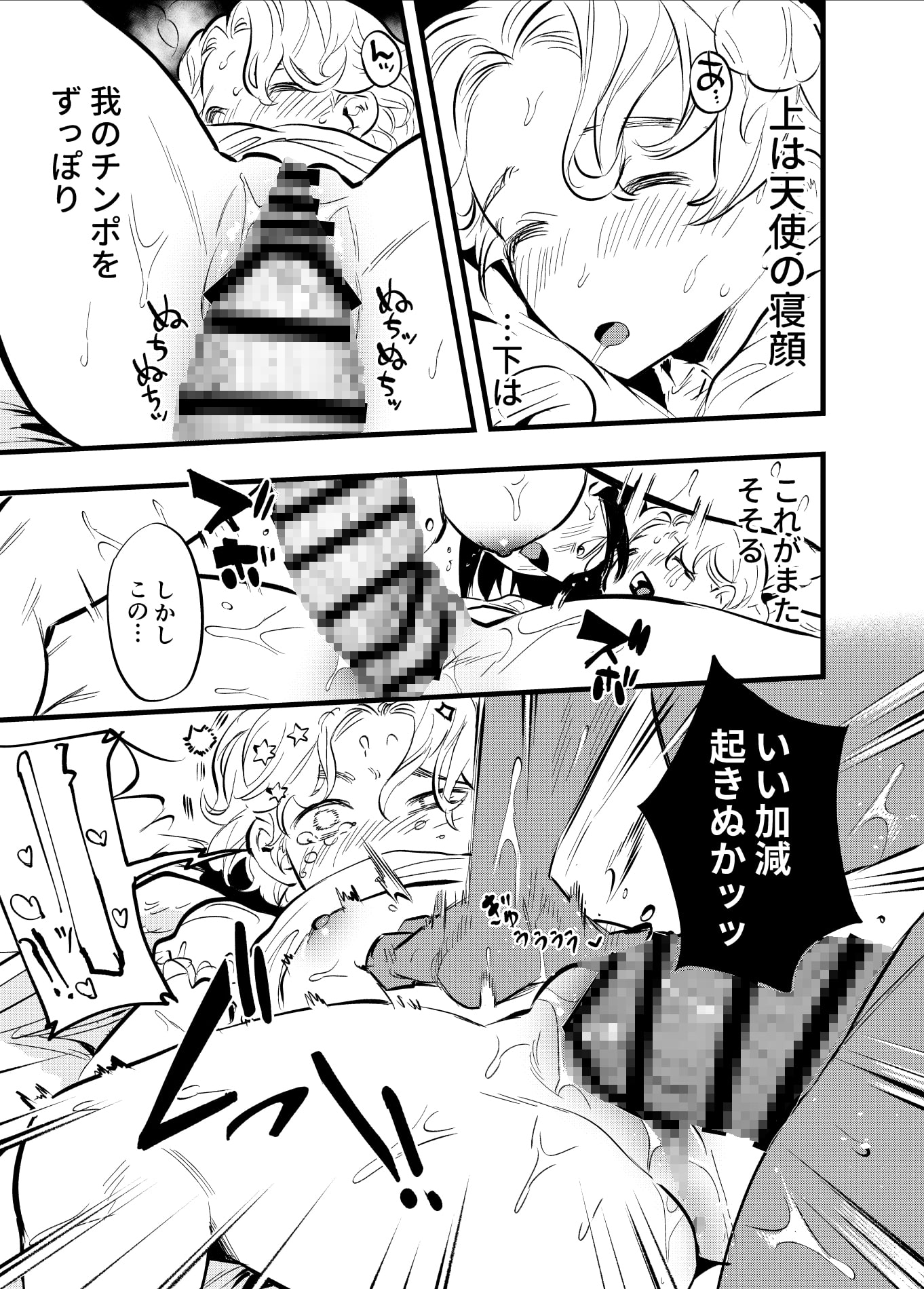 ふたなり悪魔と盲目天使