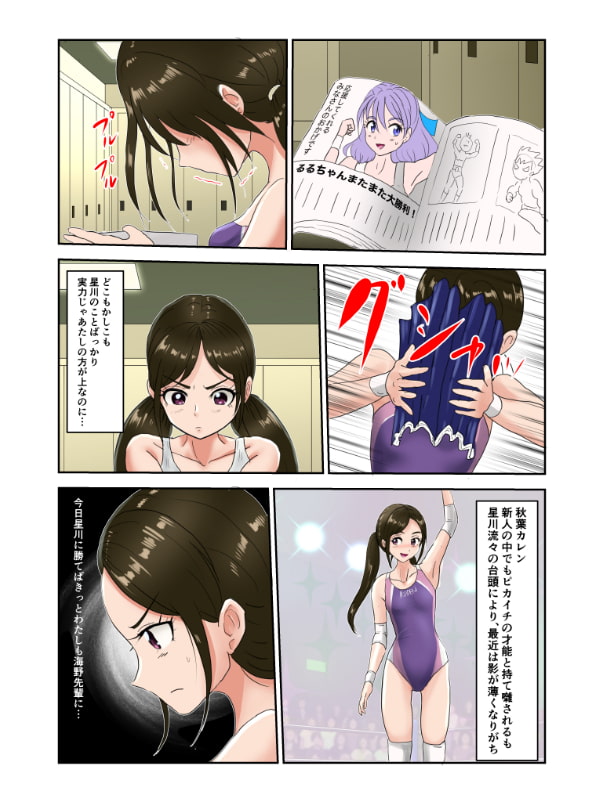 美少女プロレス物語〜カレンちゃん対後輩ちゃん