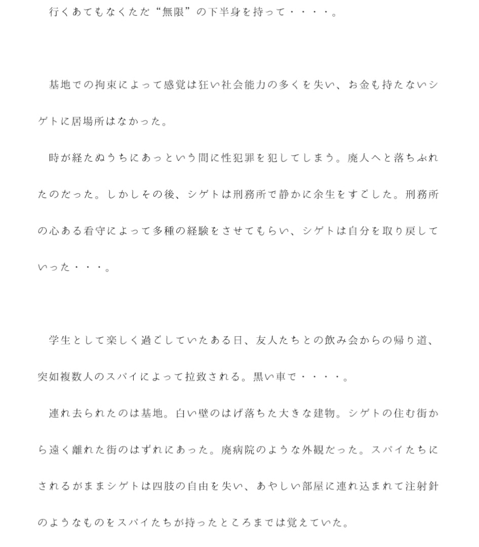 政府介入の機密組織に無限の性欲を持つ体に人体改造された男 毎日組織に雇われた女たちとセックスする日々