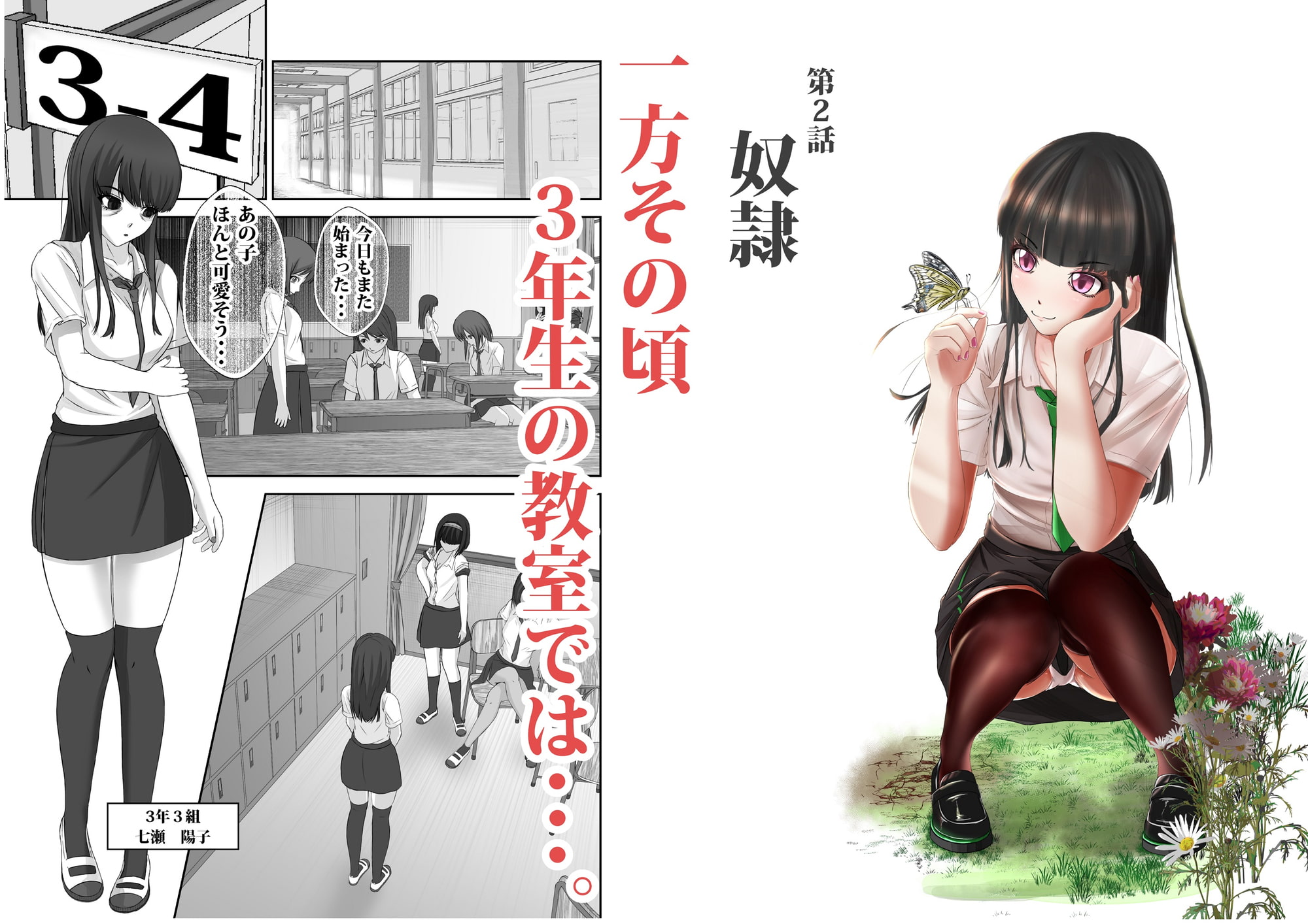学園乙女
