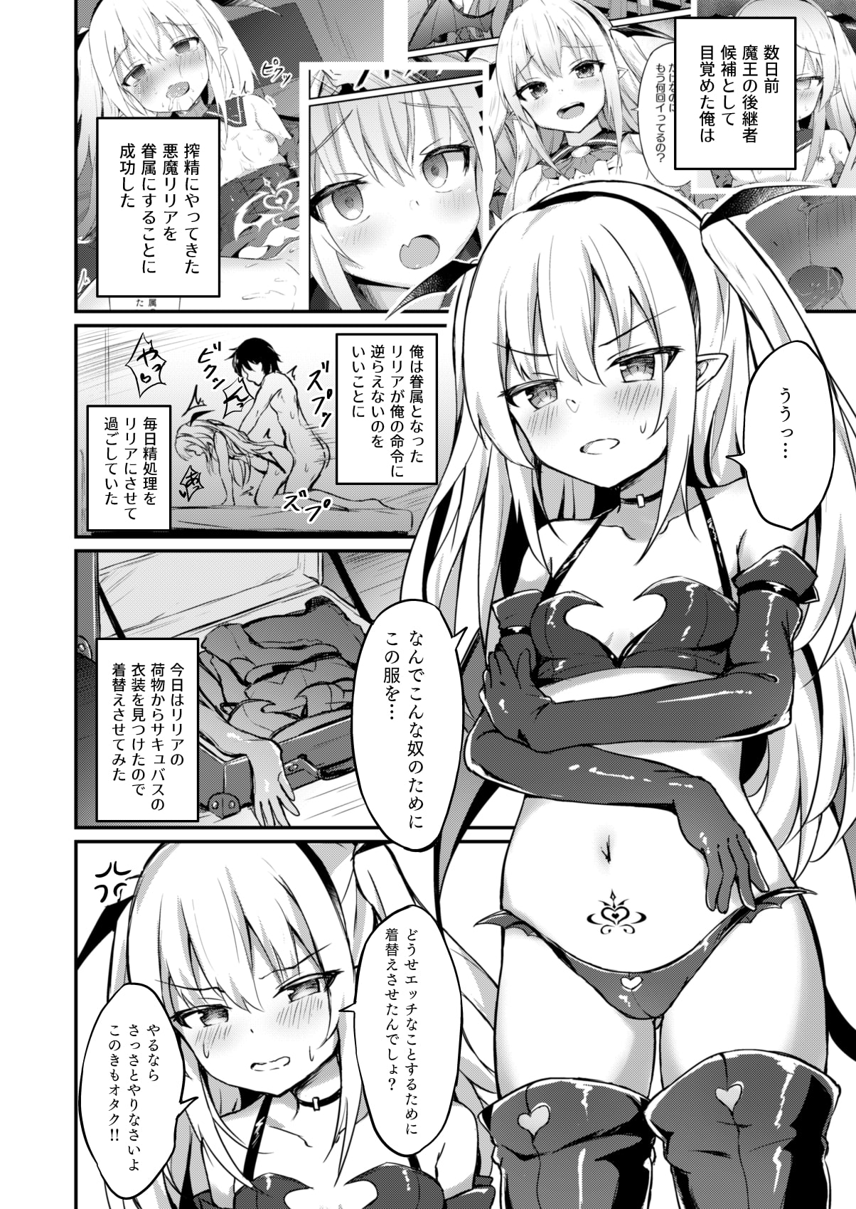 メスガキ悪魔に制裁を2