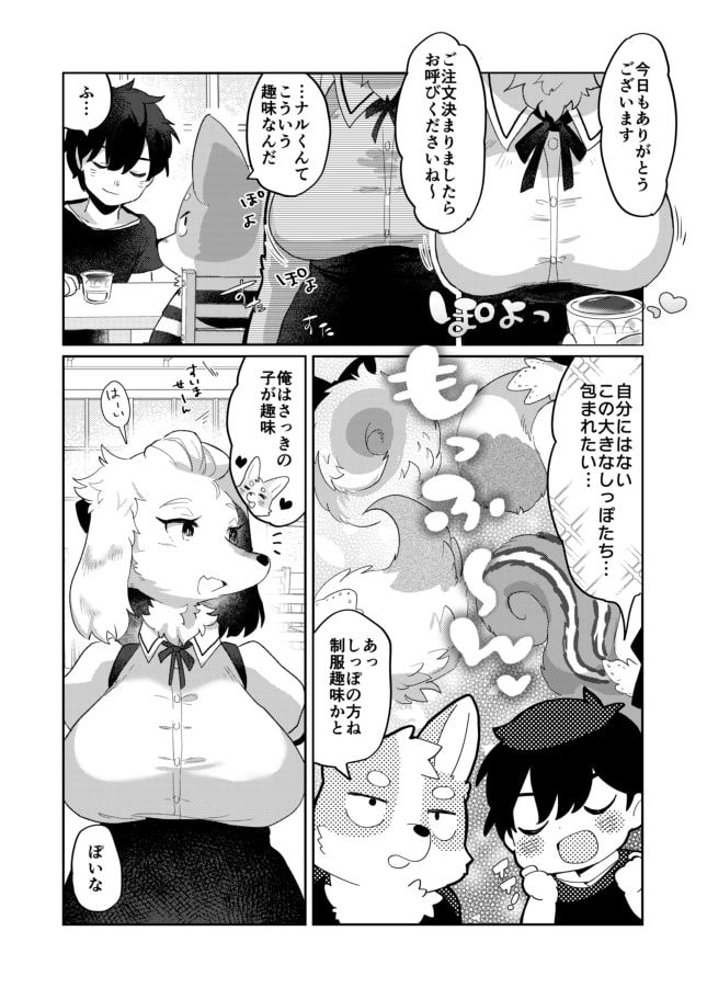 きみのしっぽをもふりたい!