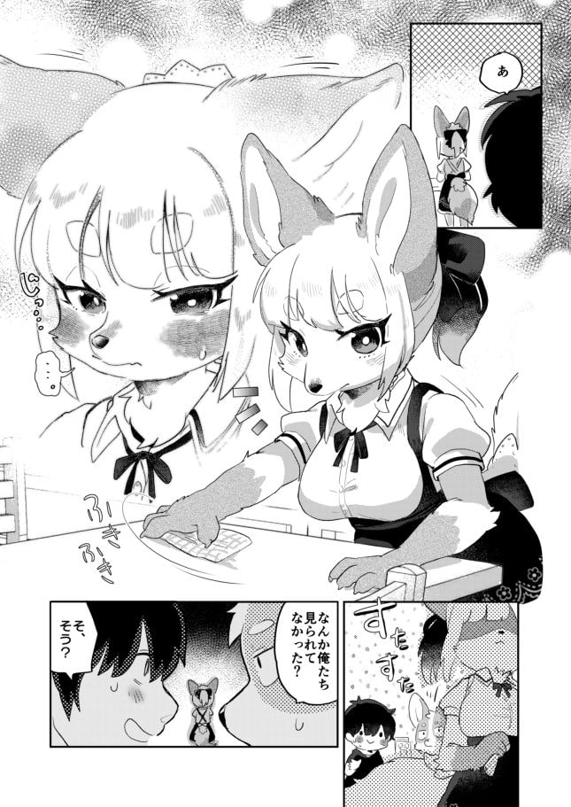 きみのしっぽをもふりたい!