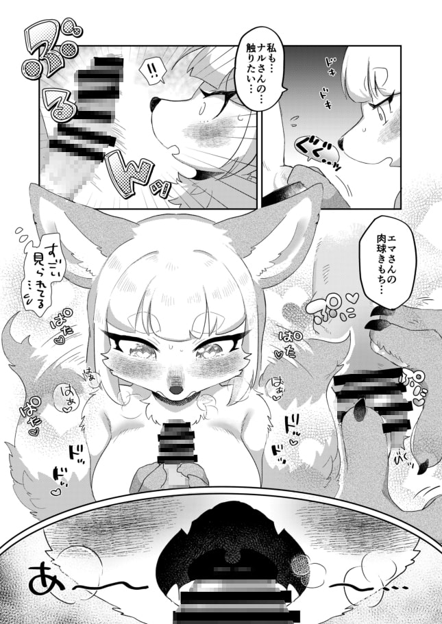 きみのしっぽをもふりたい!
