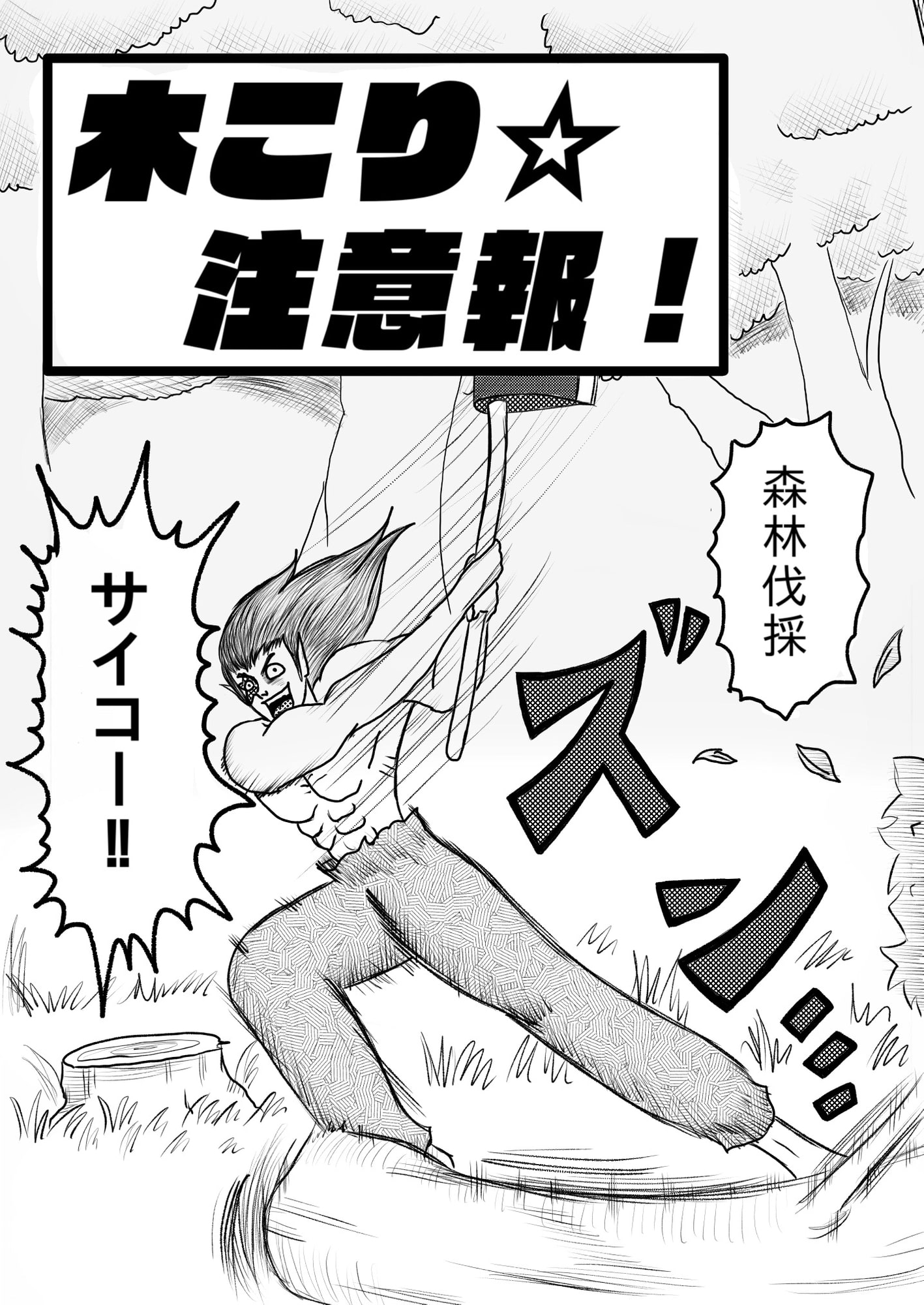 マンジール伯爵 ギャグ漫画短編集