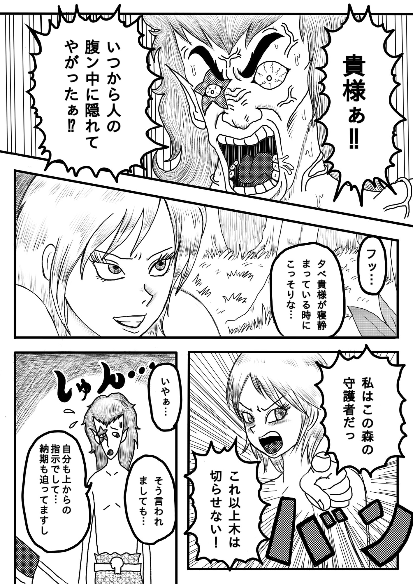 マンジール伯爵 ギャグ漫画短編集