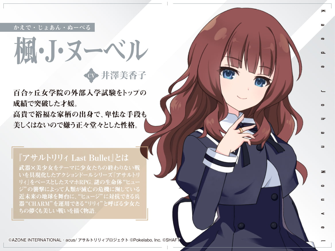 『アサルトリリィ Last Bullet』ASMR 楓さんと一緒 ~絶対に、気持ちいいと言わせてみせますわ~【CV:井澤美香子】