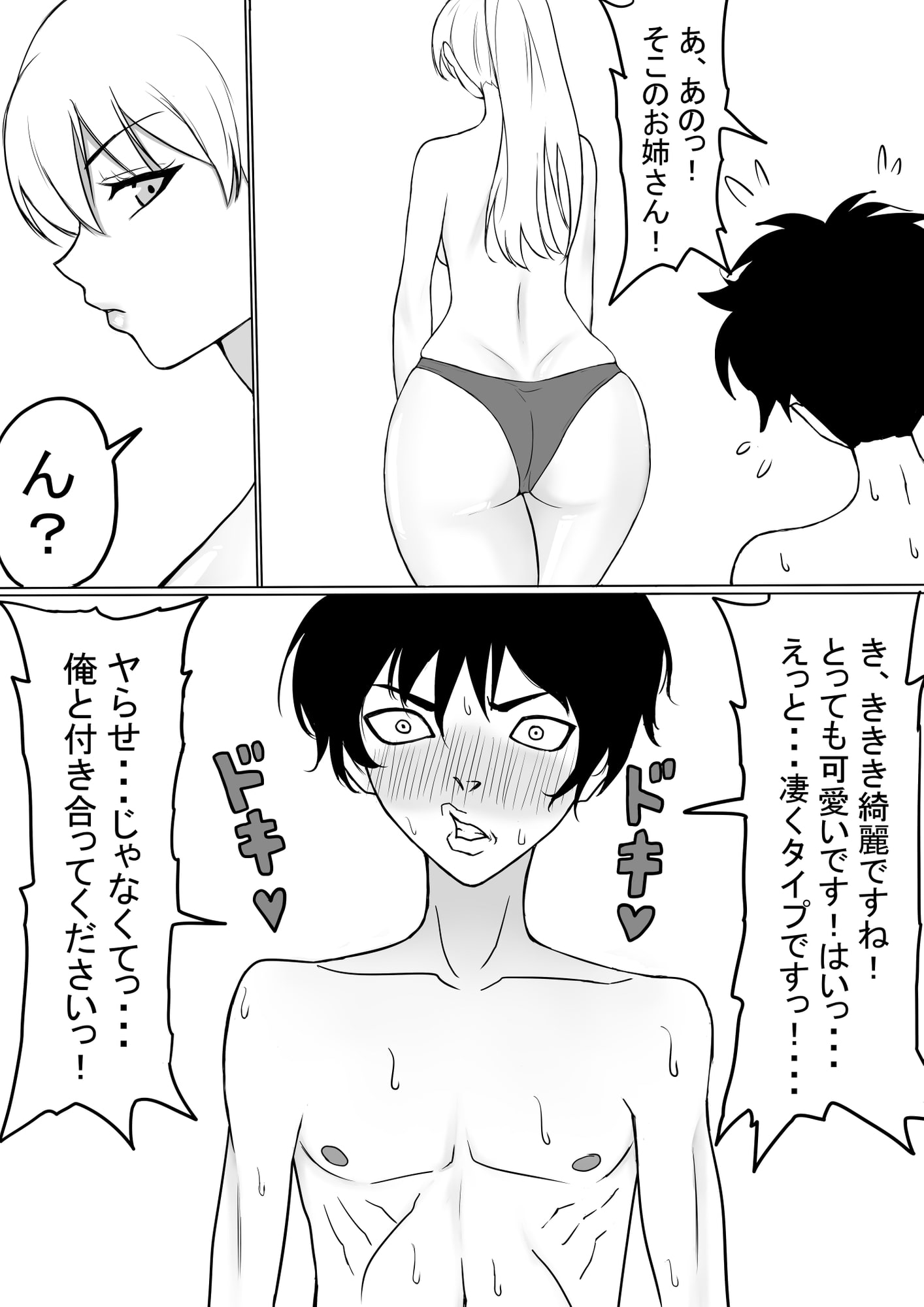 ヤンキー女子にヤらせてくれと頼んでみたら2