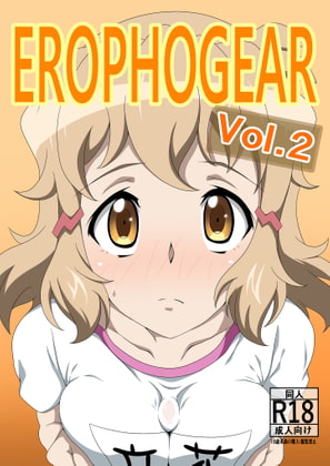 EROPHOGEAR Vol.2
