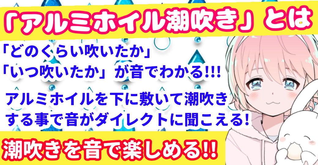 【❄オナニー実演❄】潮吹き✖️アルミホイル✨第2弾も大洪水⁉️ノンストップで指抜かずに弄り続けるびちょ濡れ1人エッチ❄無限潮吹き✖️無限快楽✨アヘアヘ★オナニー❄
