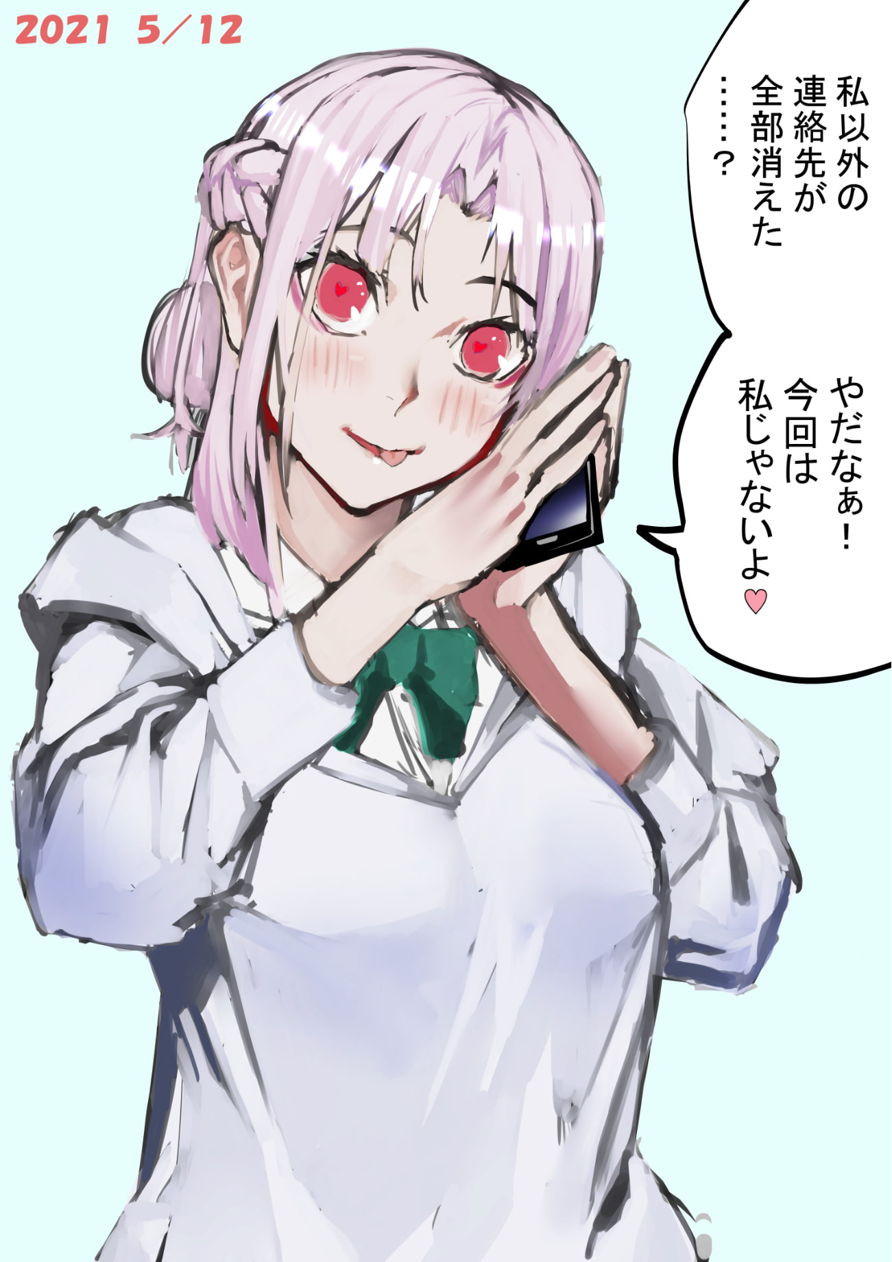 ヤンデレ日誌 1日目～50日目