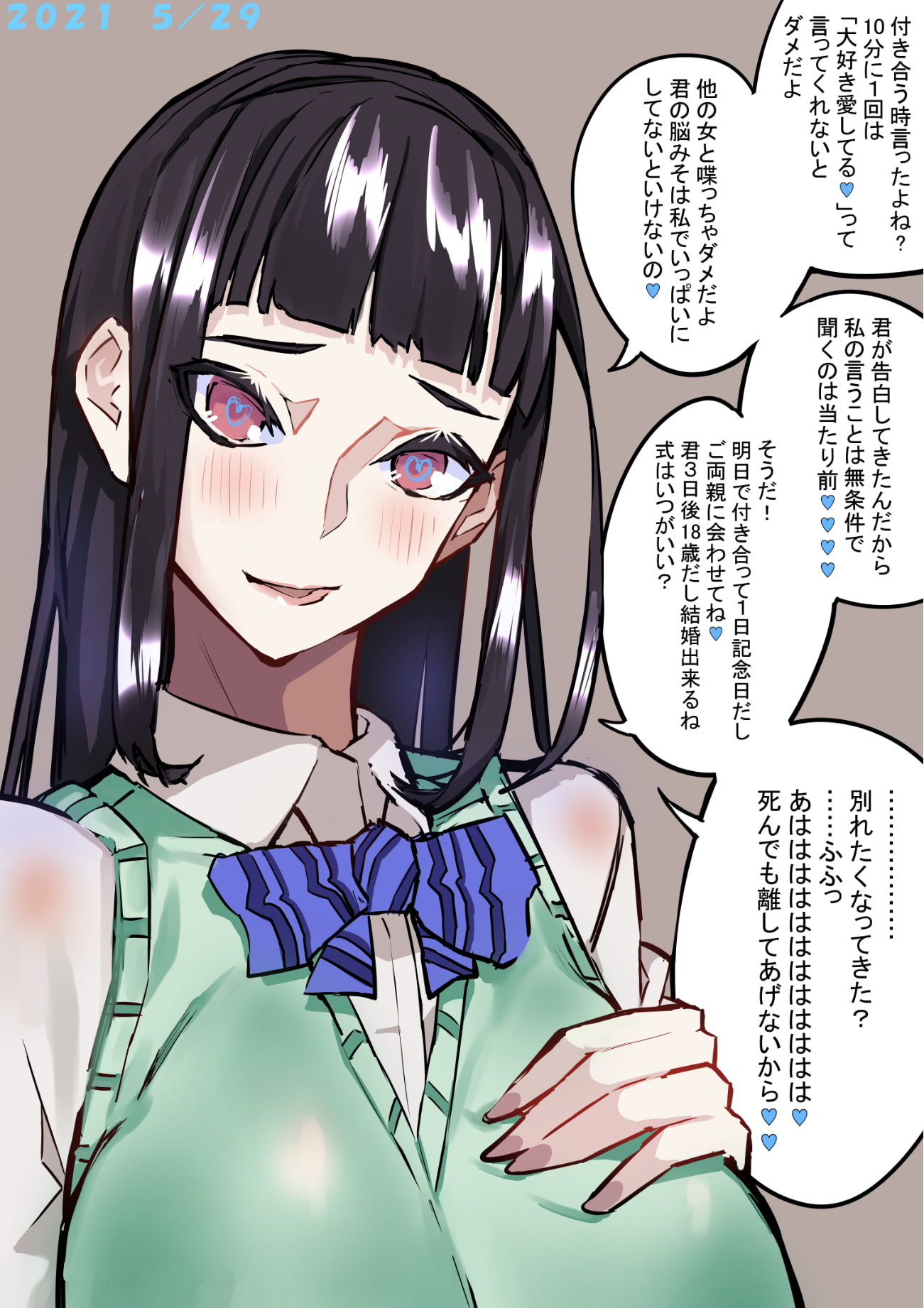 ヤンデレ日誌 1日目～50日目