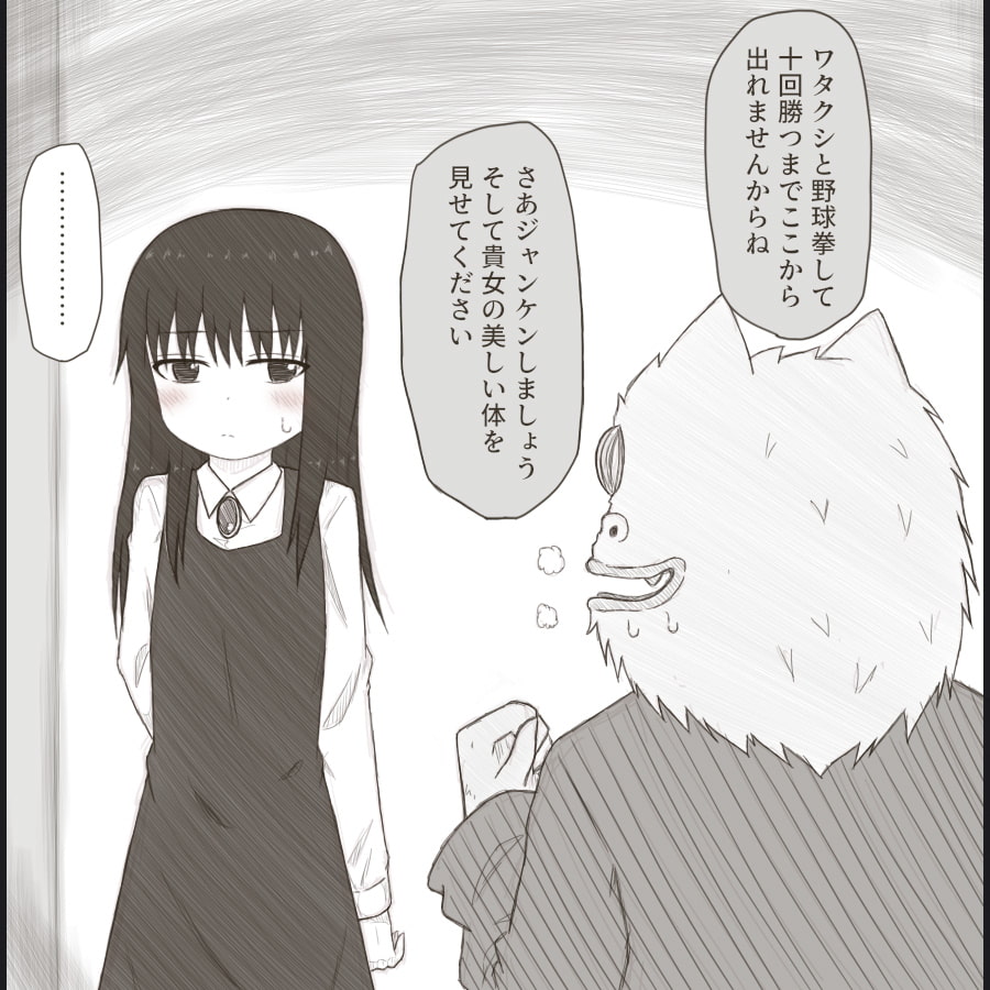 留渦さんが童貞妖怪に好き勝手陵辱される話