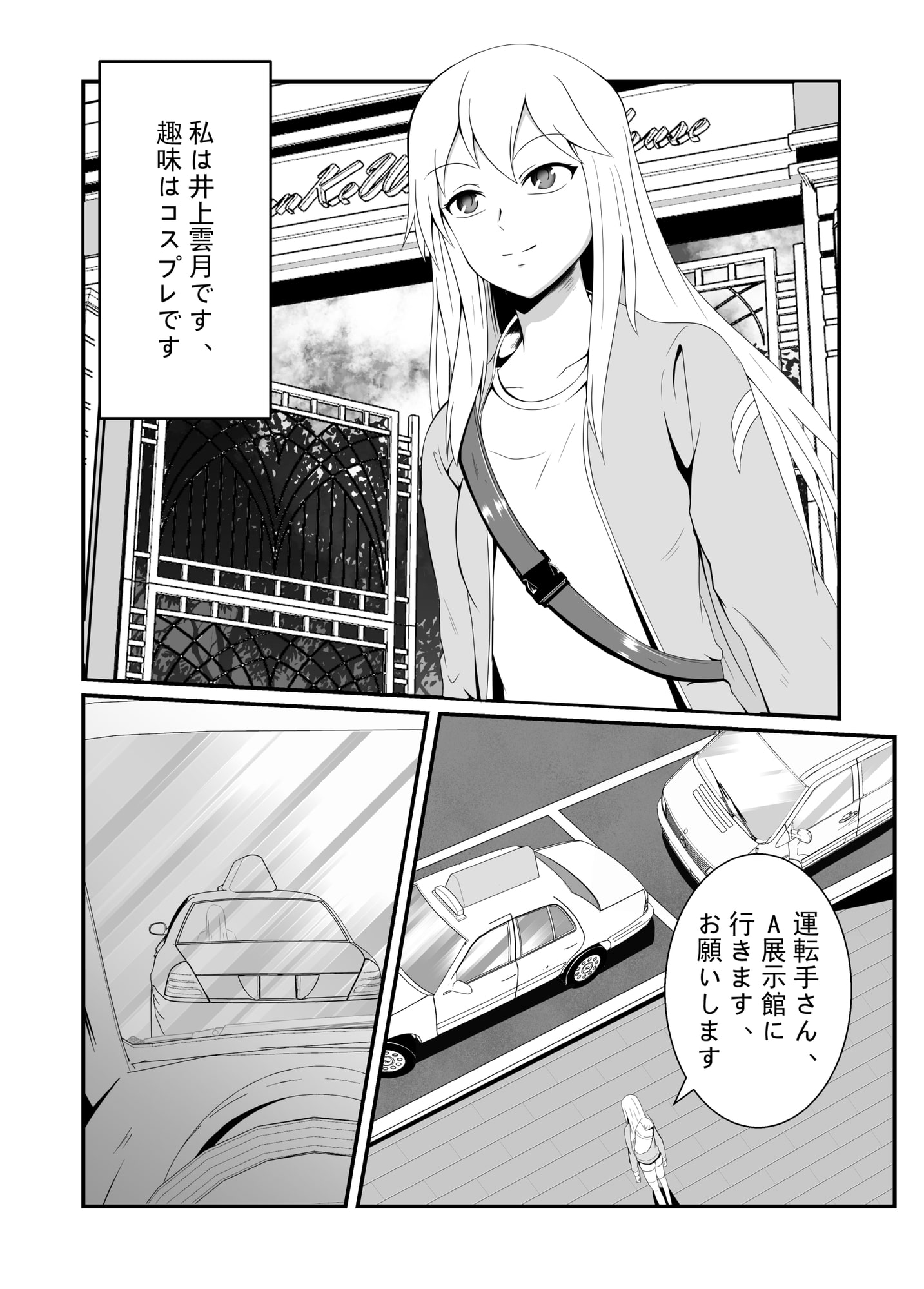 コスプレ誘拐事件