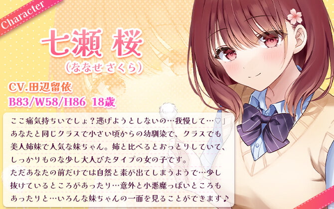 【CV.田辺留依】七瀬姉妹との甘いASMRセイカツ ~妹ちゃんの場合~【耳かき&マッサージ】