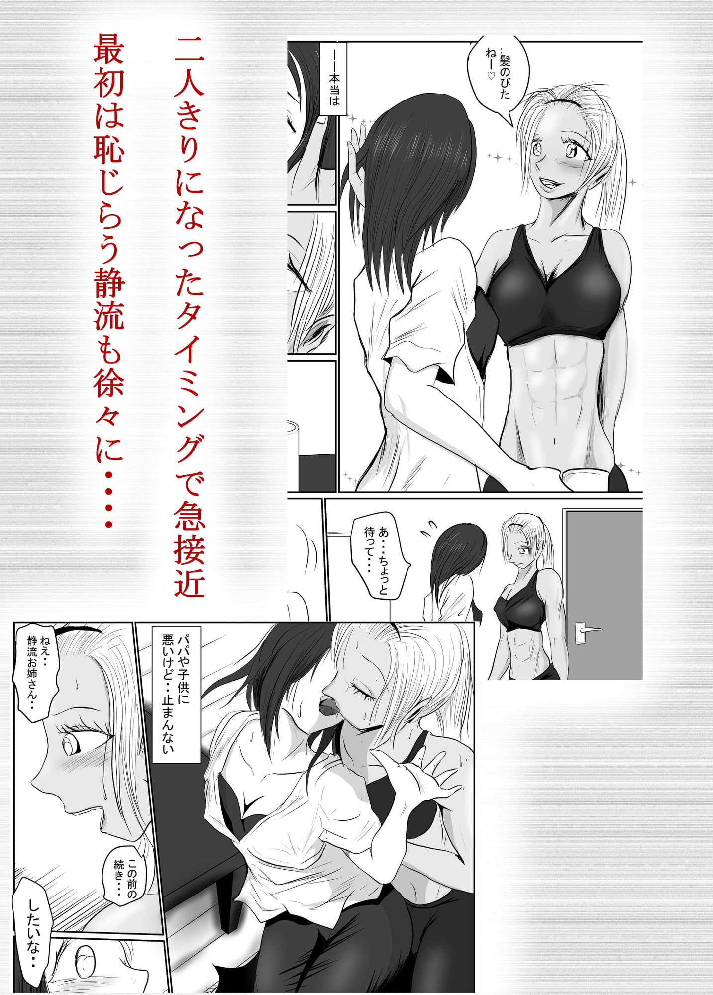 マジメ系人妻と筋肉フタナリ美女(後編)