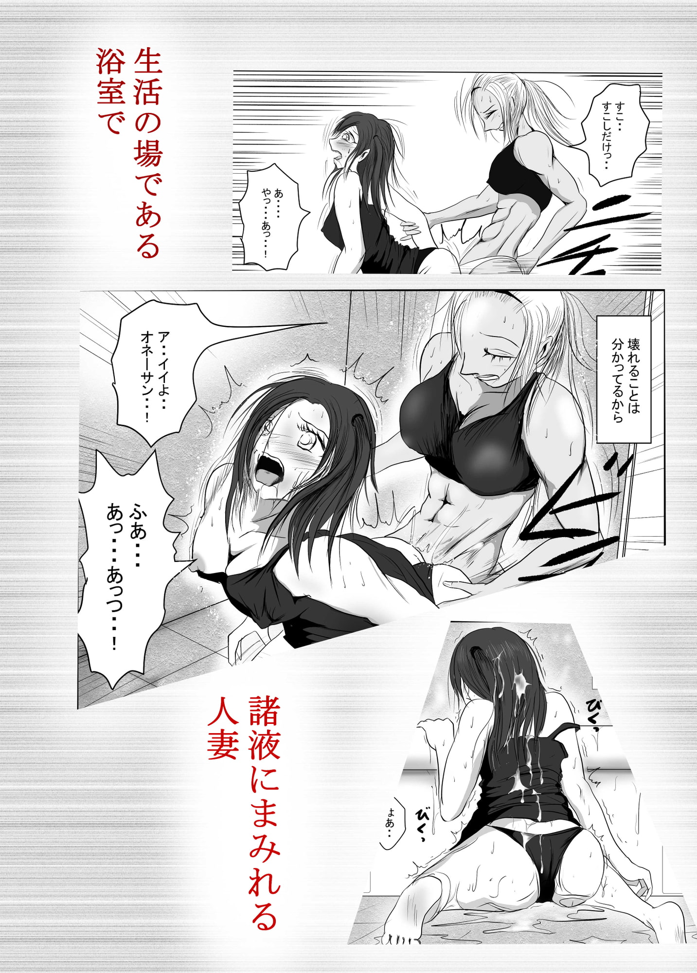 マジメ系人妻と筋肉フタナリ美女(後編)