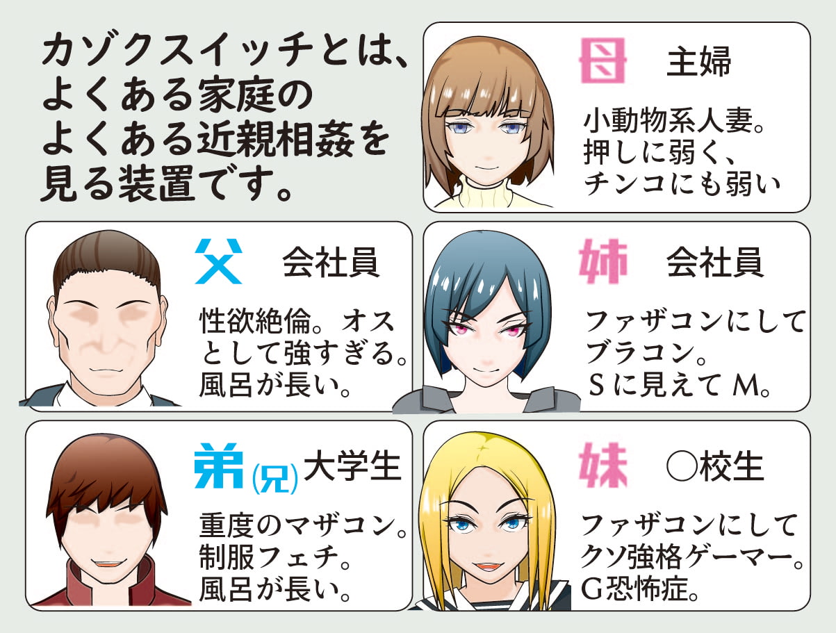 カゾクスイッチ