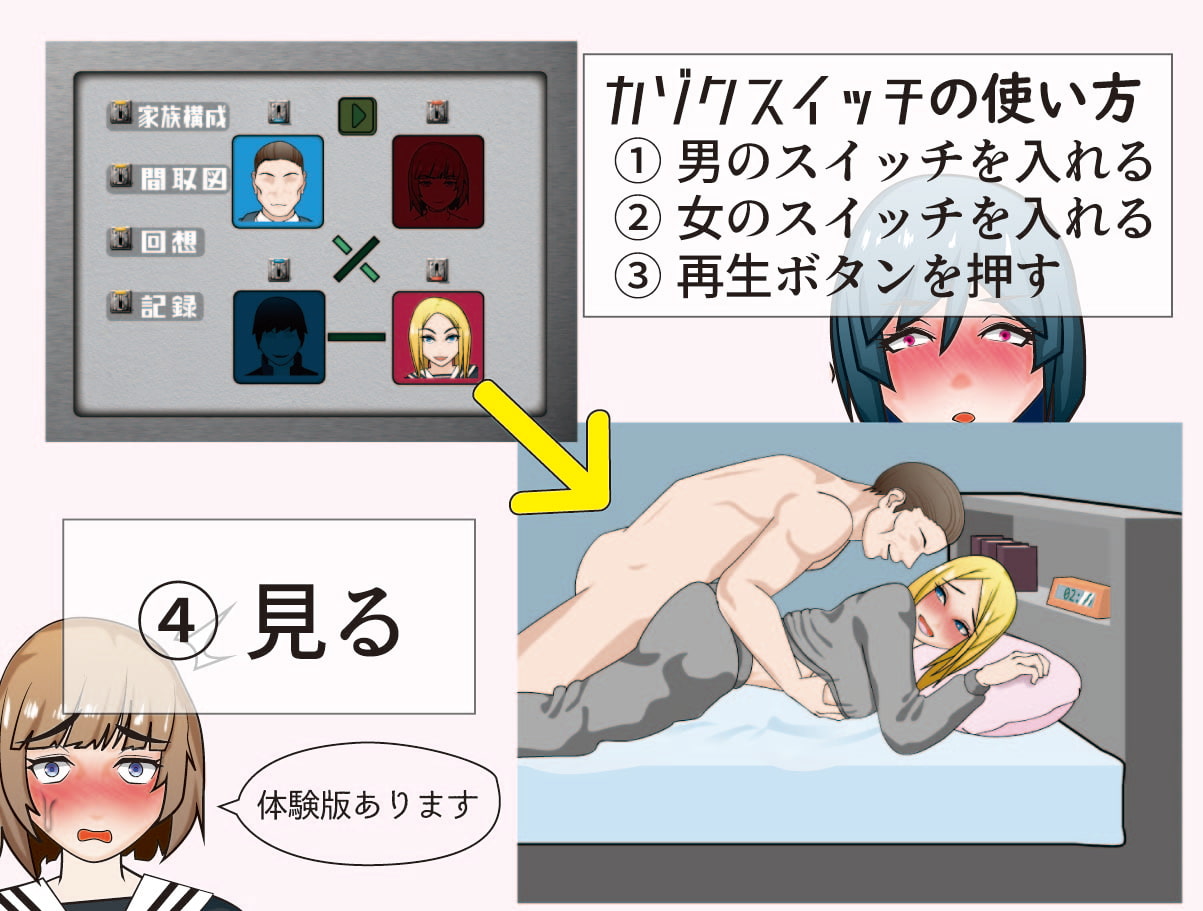 カゾクスイッチ