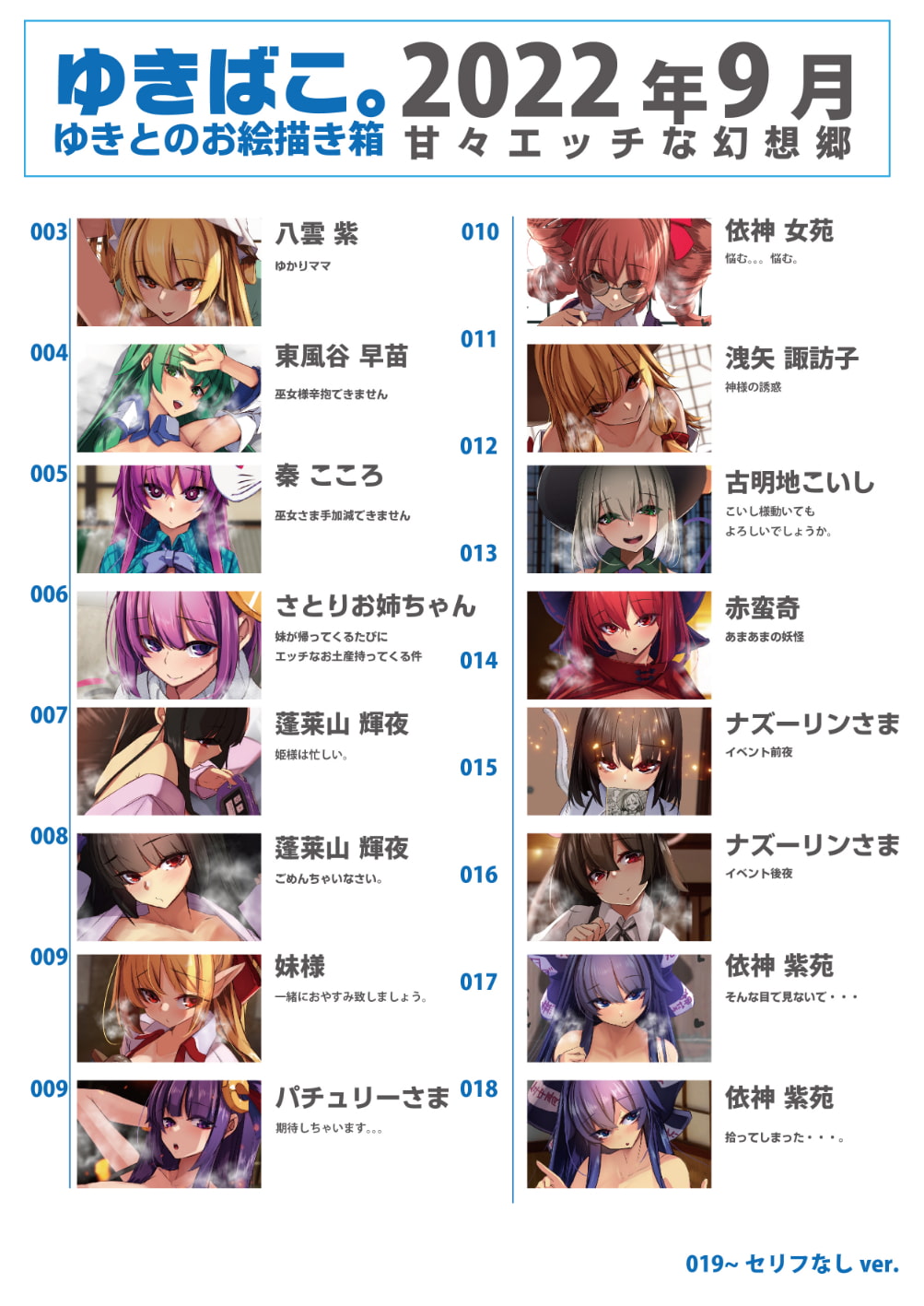 あまあまえっちな幻想郷～ゆきばこ～2022年9月号～