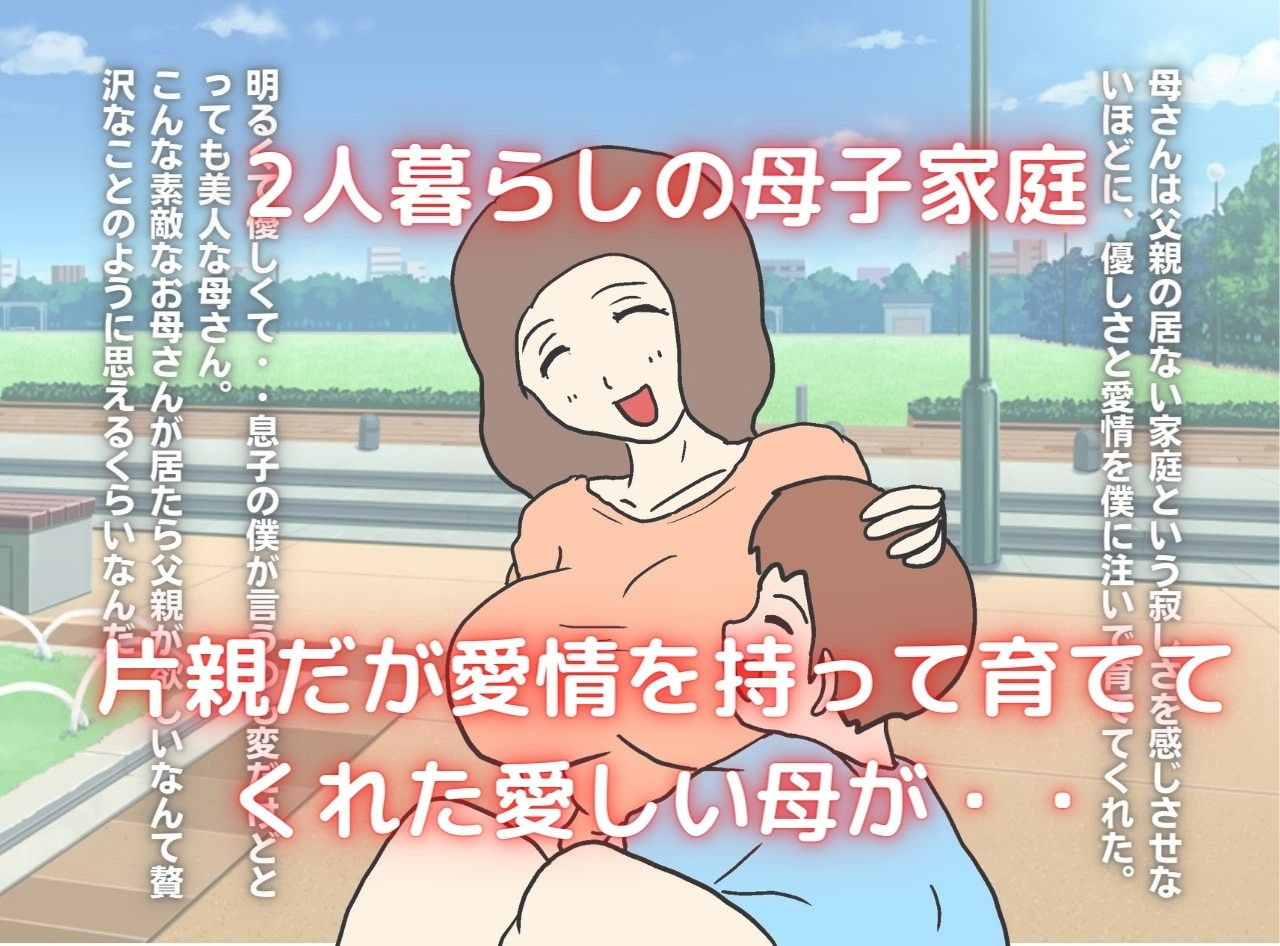 母子相姦変態交尾「母さんは女装娘」