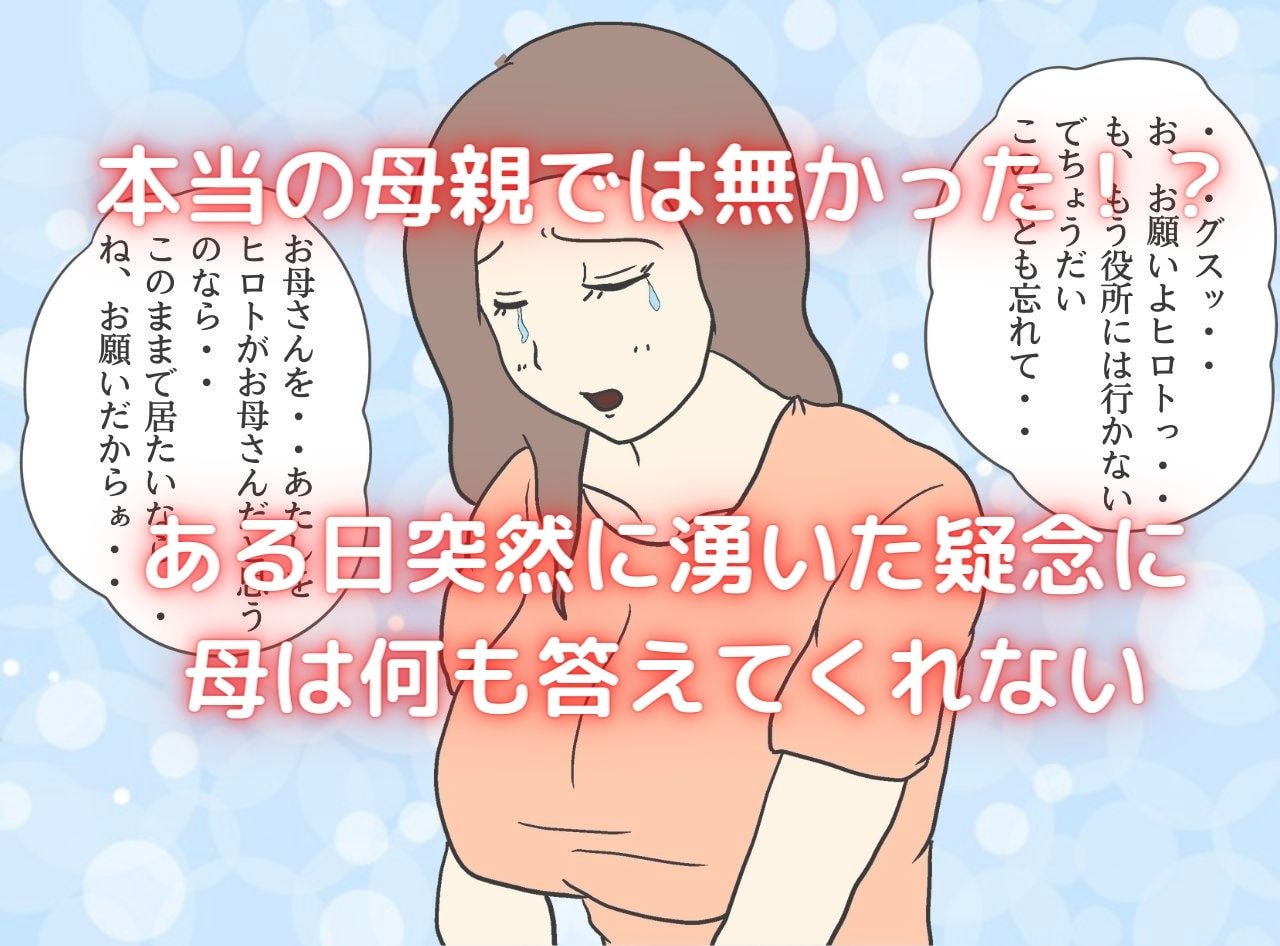 母子相姦変態交尾「母さんは女装娘」