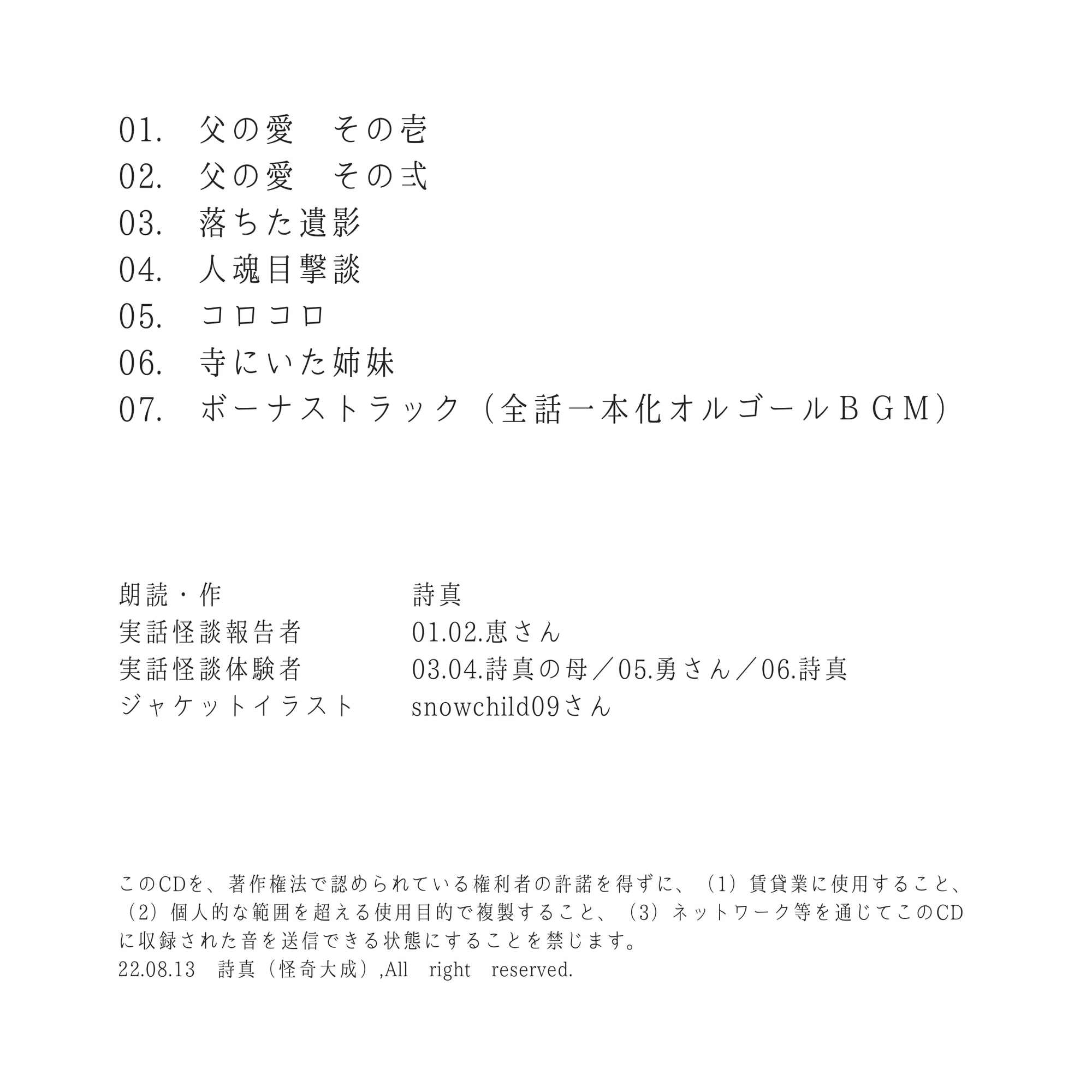 【有声ささやきASMR睡眠向け】怖くない不思議な実話怪談を敬語でゆっくり朗読するCD