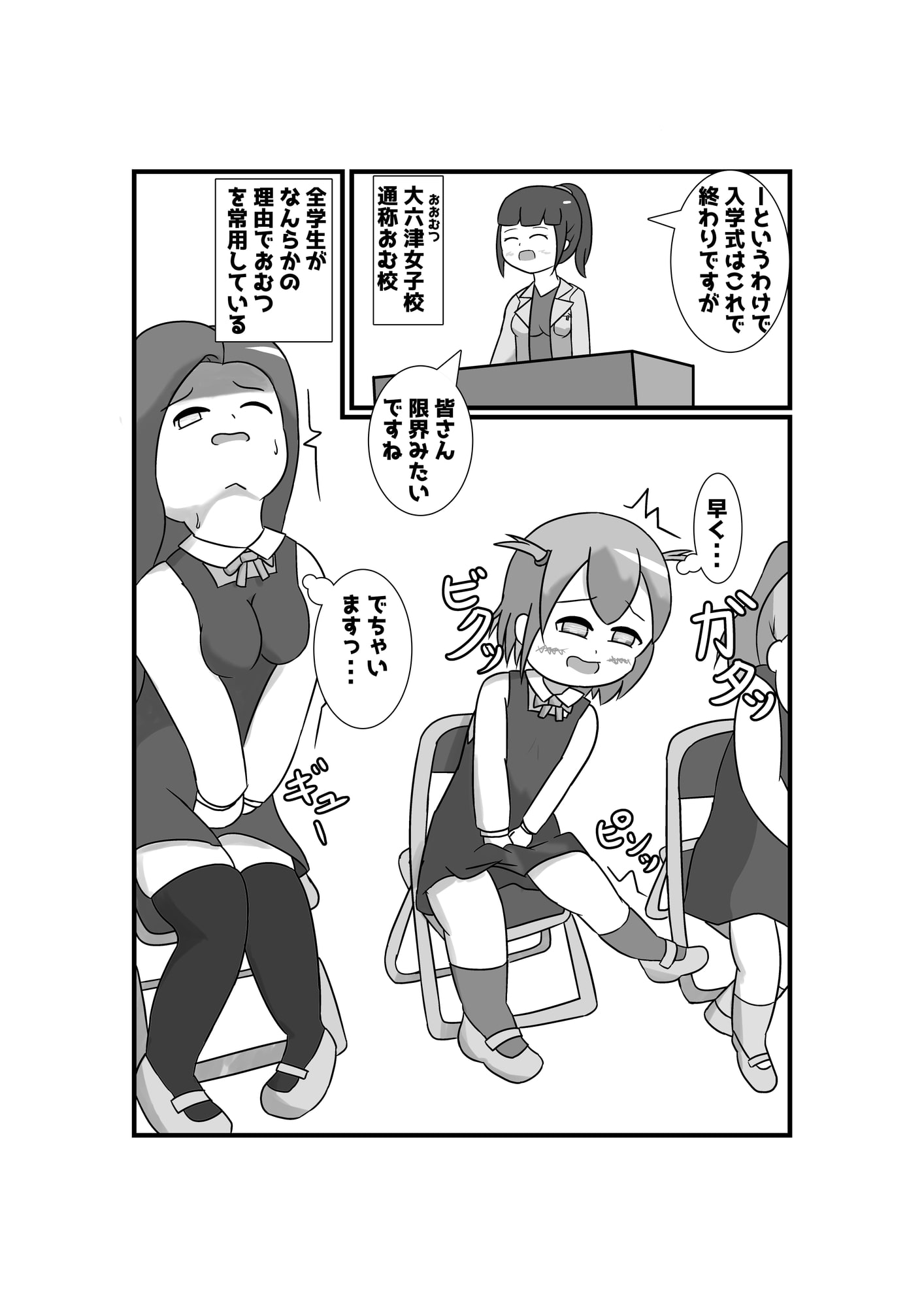 おむ校 入学式&健康診断