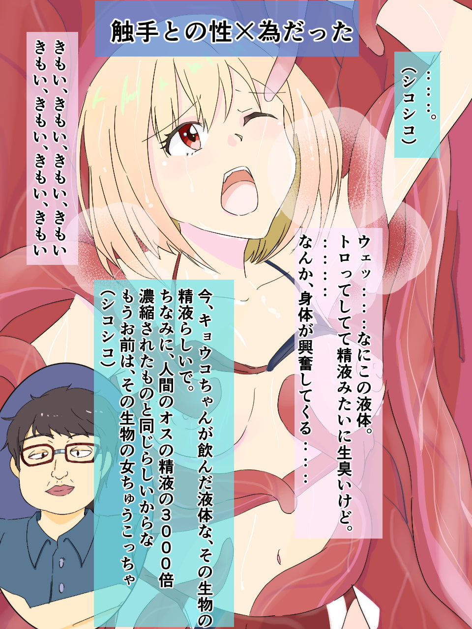 触手×発情オンザビーチ・ビッチ