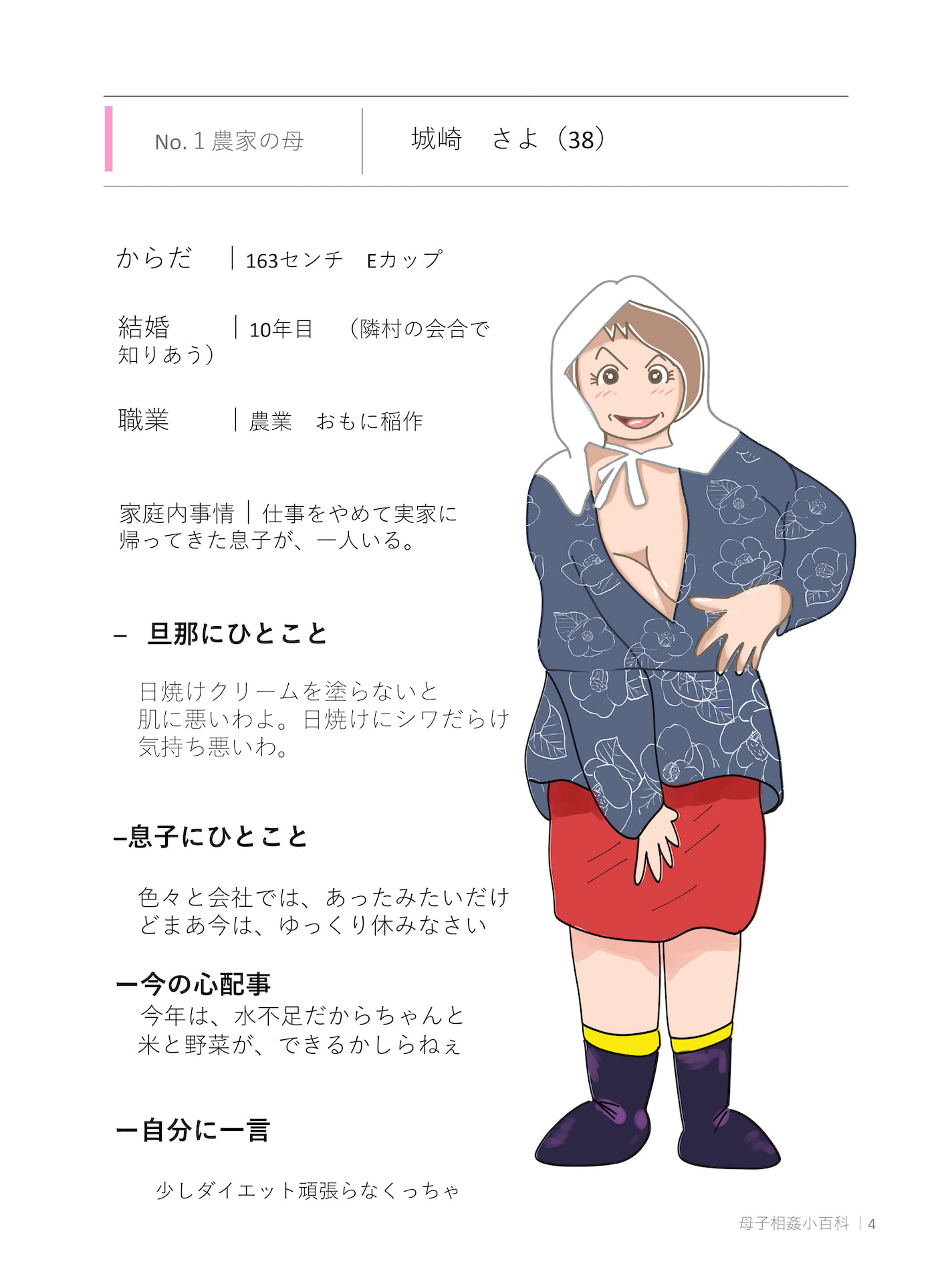 禁断 本当にあった!!母子相姦小百科