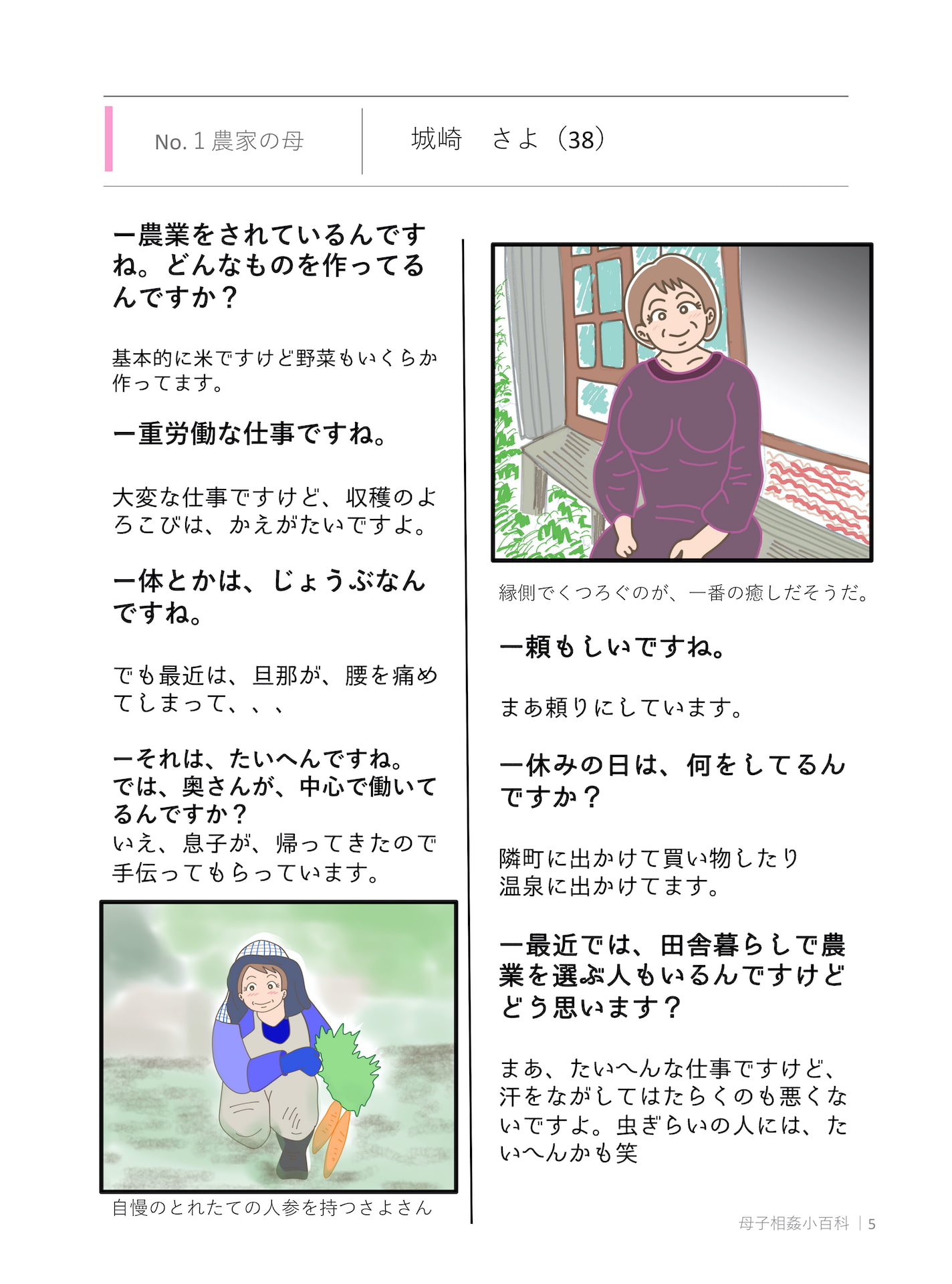 禁断 本当にあった!!母子相姦小百科