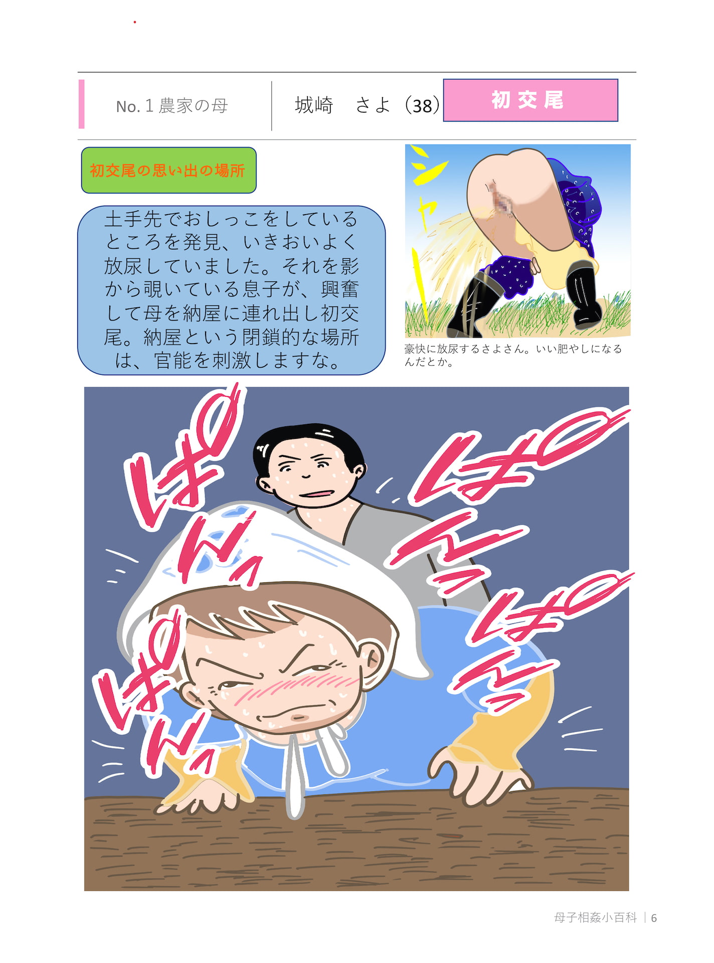 禁断 本当にあった!!母子相姦小百科