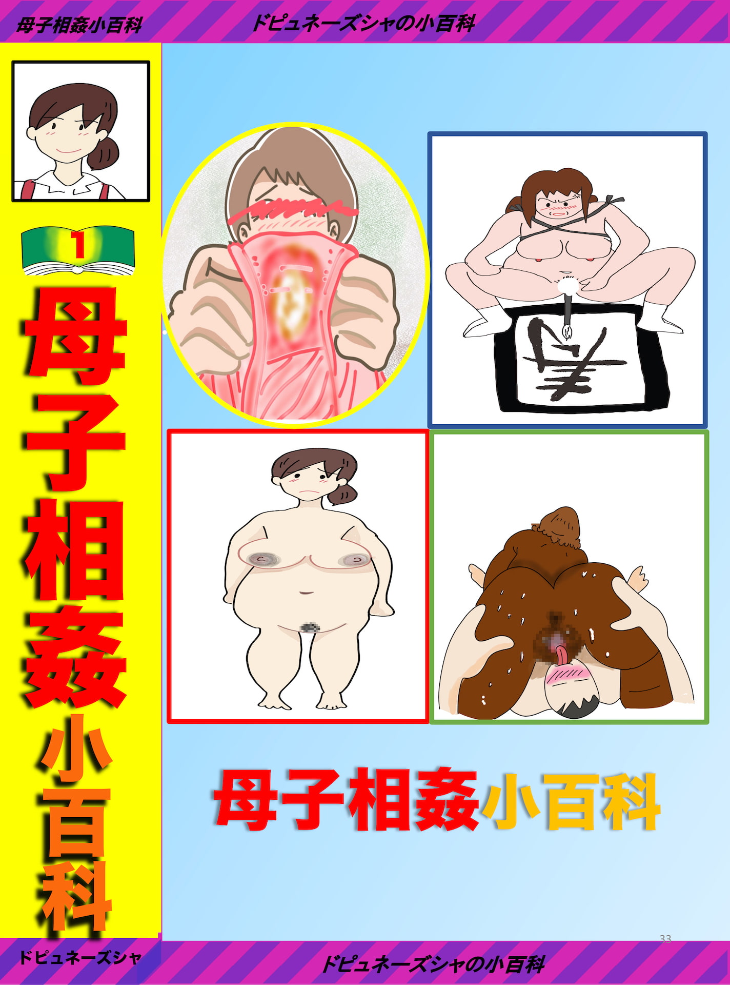 禁断 本当にあった!!母子相姦小百科