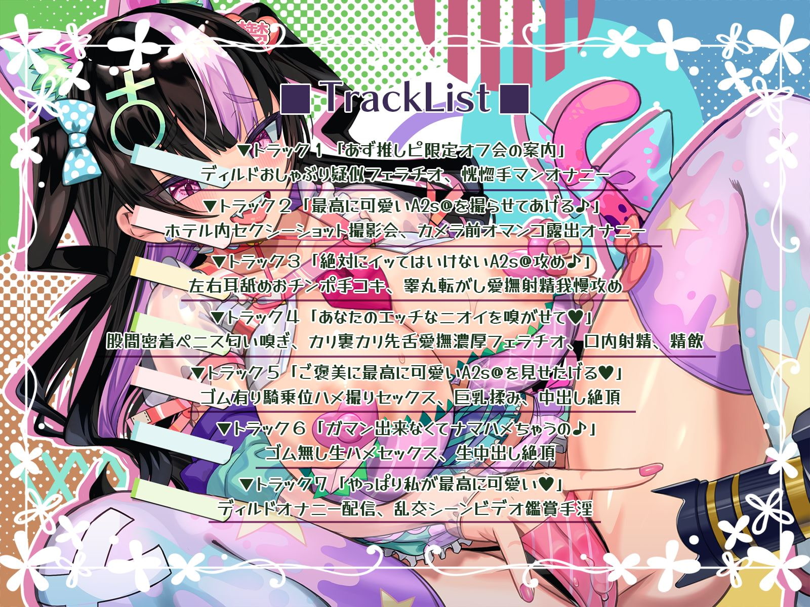 わたしがいちばんかわいい!～人気配信者のハメ撮り撮影会～