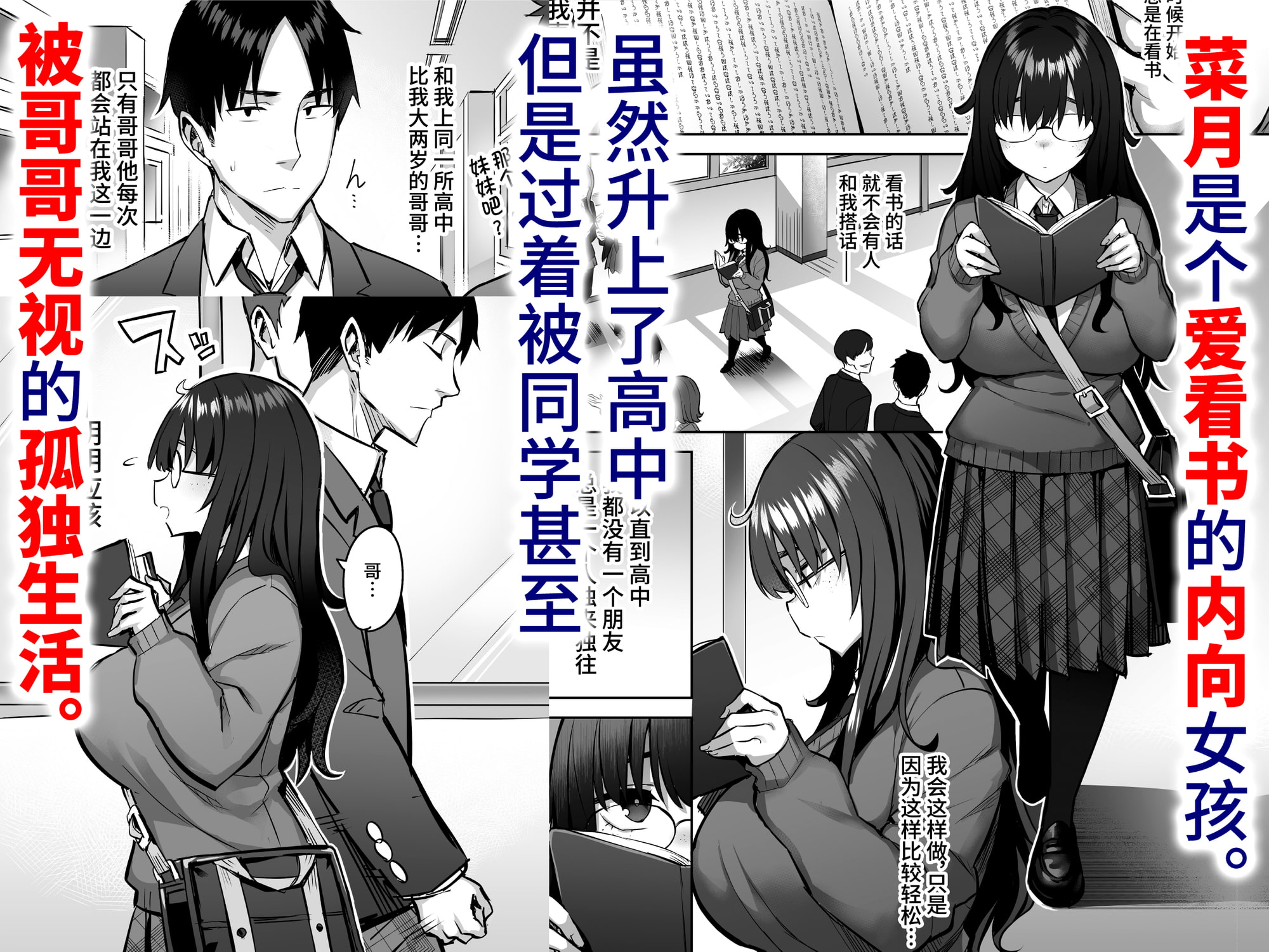 【简体中文版】前阴角巨乳放荡妹妹实在太色了，哥哥已经…!! 0 ～土里土气的我改变的理由～