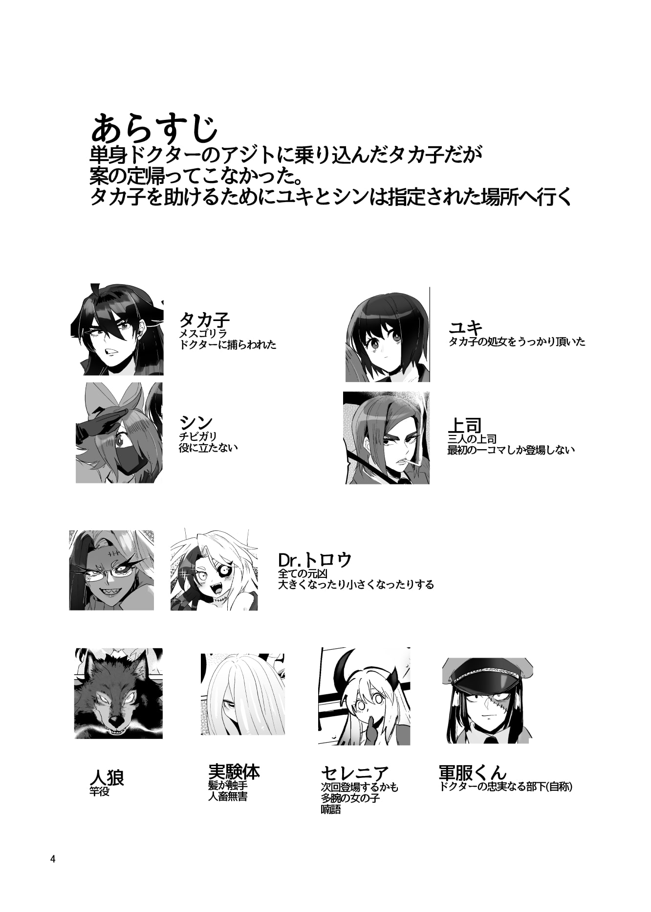 ふたなり化4前