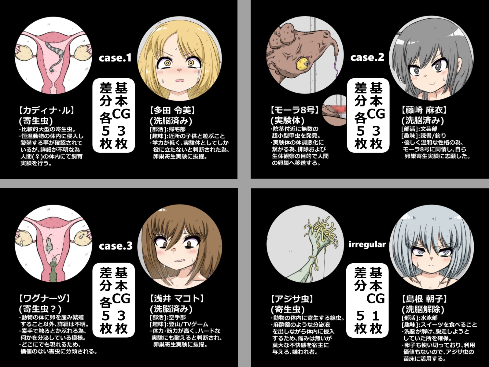 きゃとられ!卵巣いじられCG集～寄生実験スペシャル～