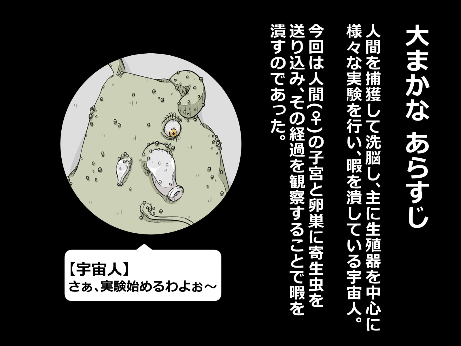 きゃとられ!卵巣いじられCG集～寄生実験スペシャル～