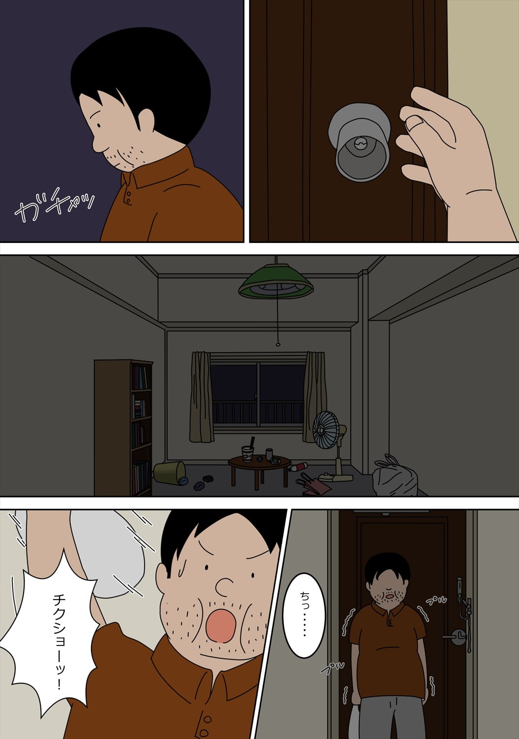 性欲まみれの店長さん2