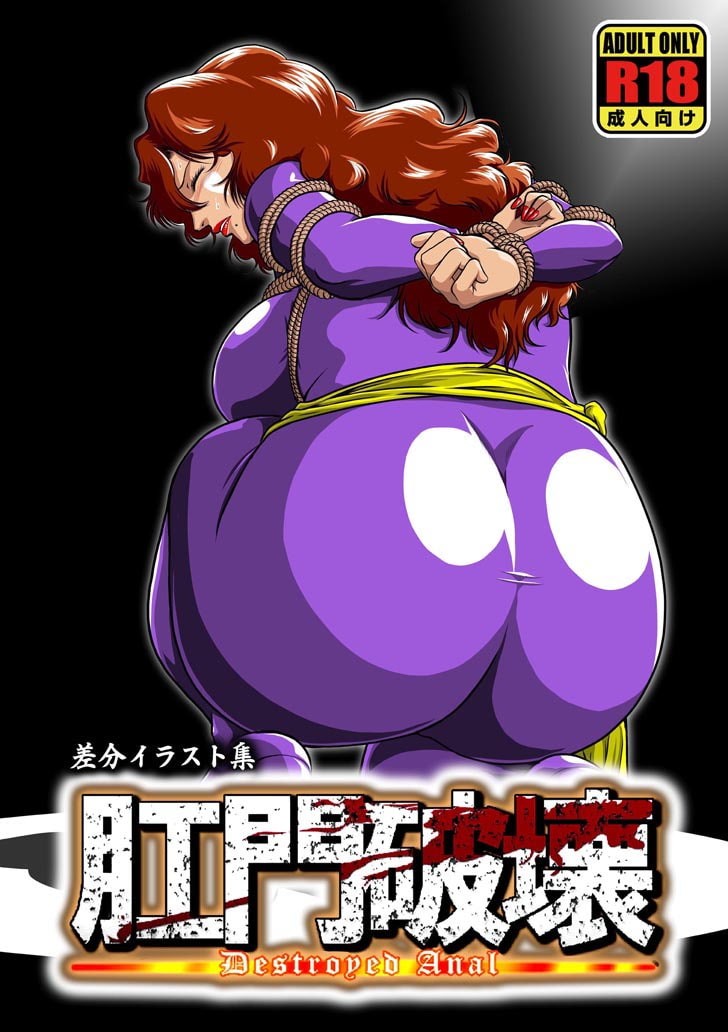 昭和砦の三悪女